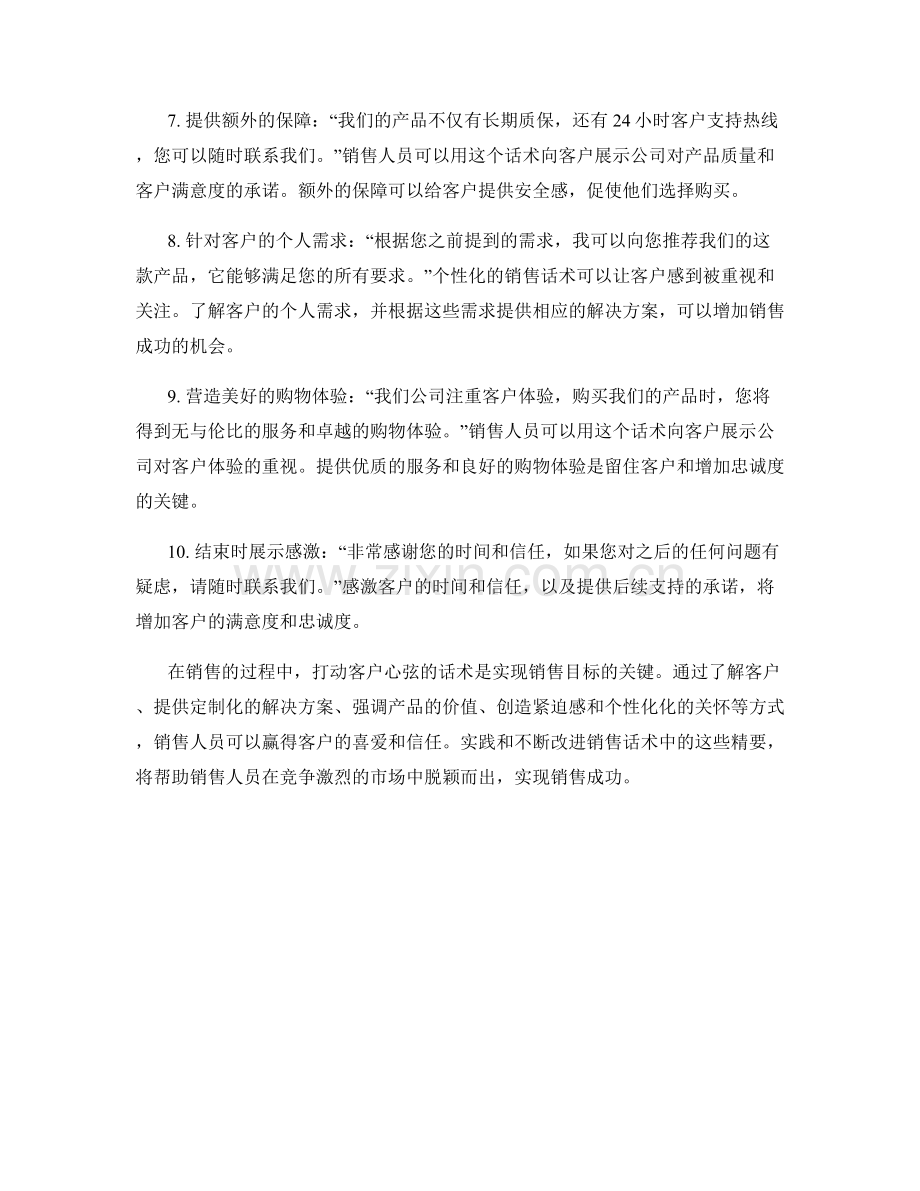 打动客户心弦的销售话术精要.docx_第2页