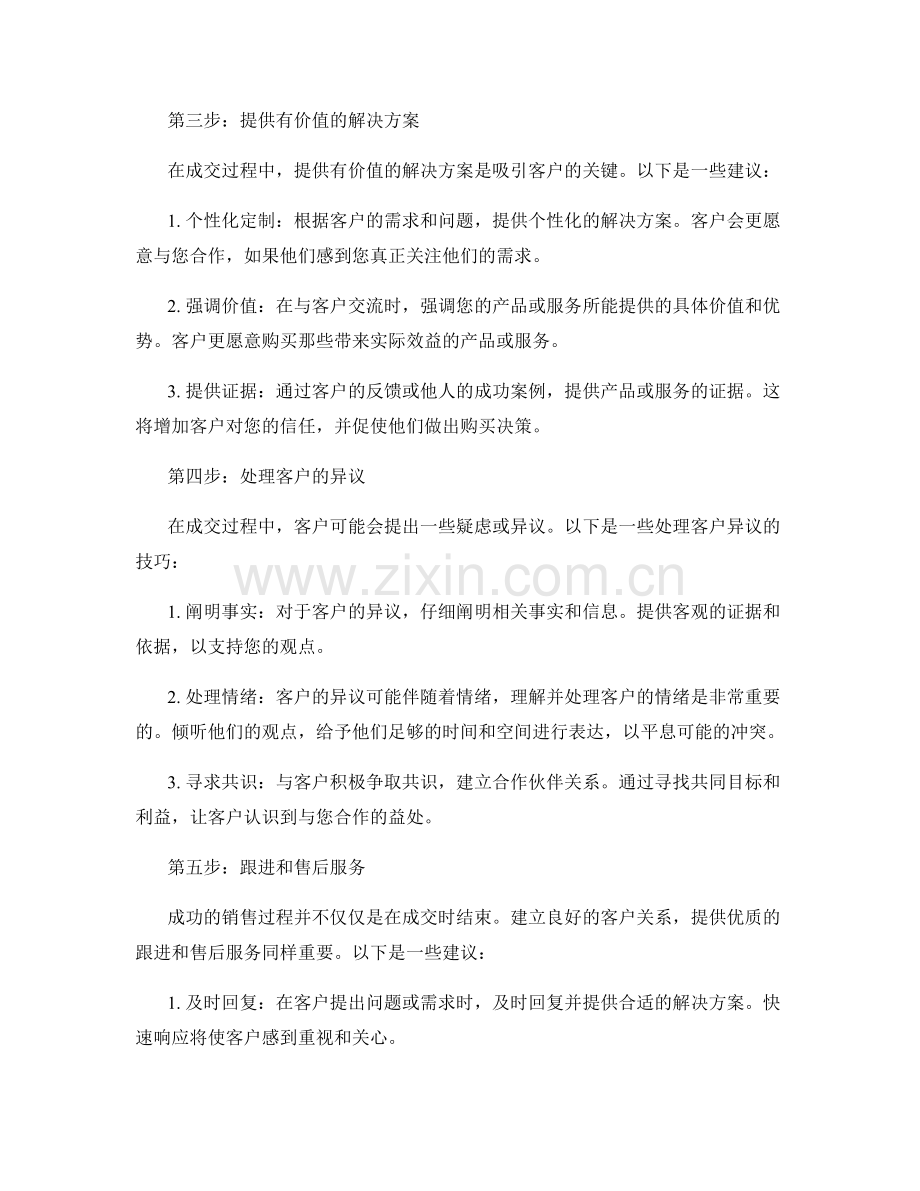 成交话术实战指南.docx_第2页