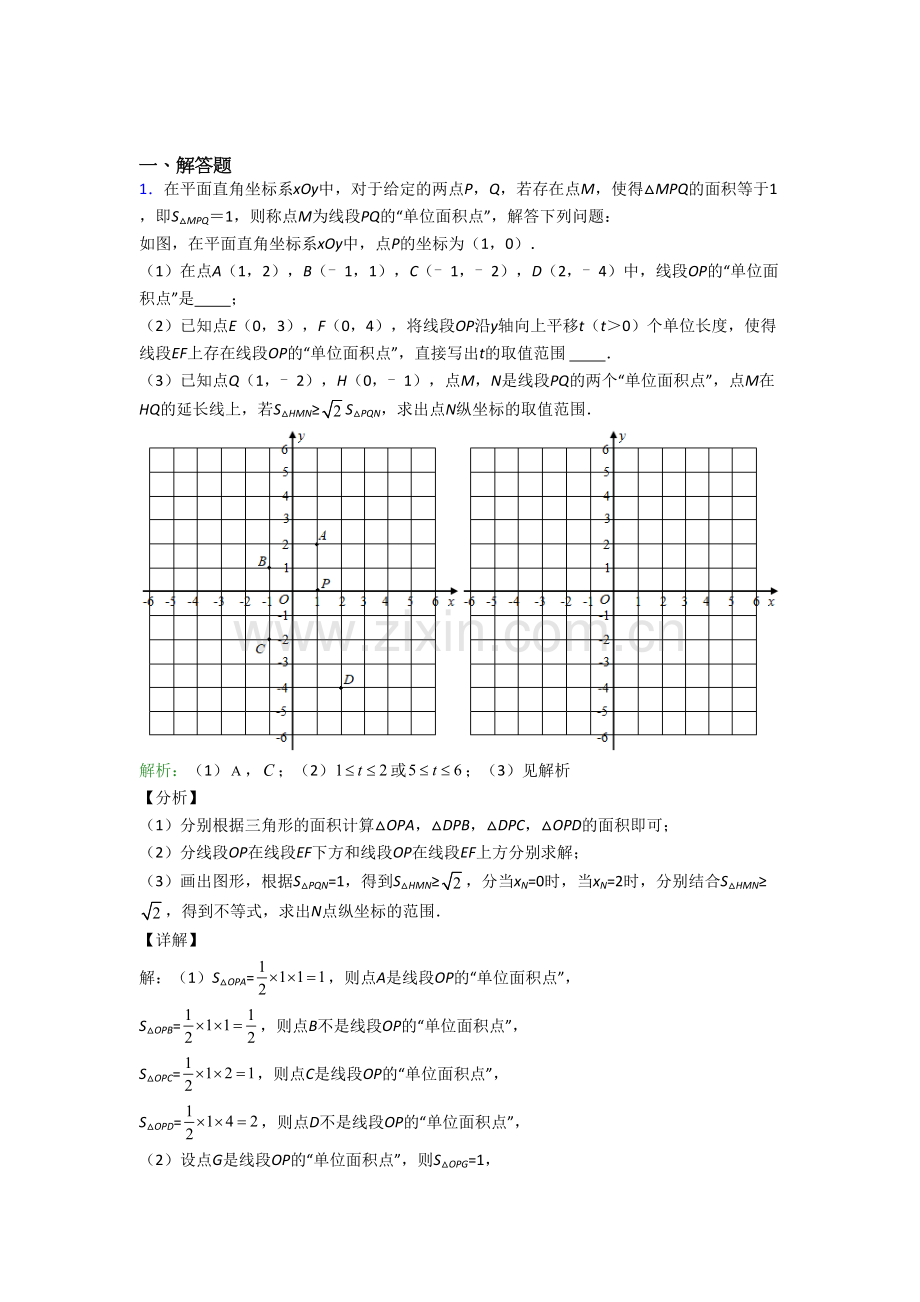 南通市七年级下册末数学试卷及答案.doc_第1页