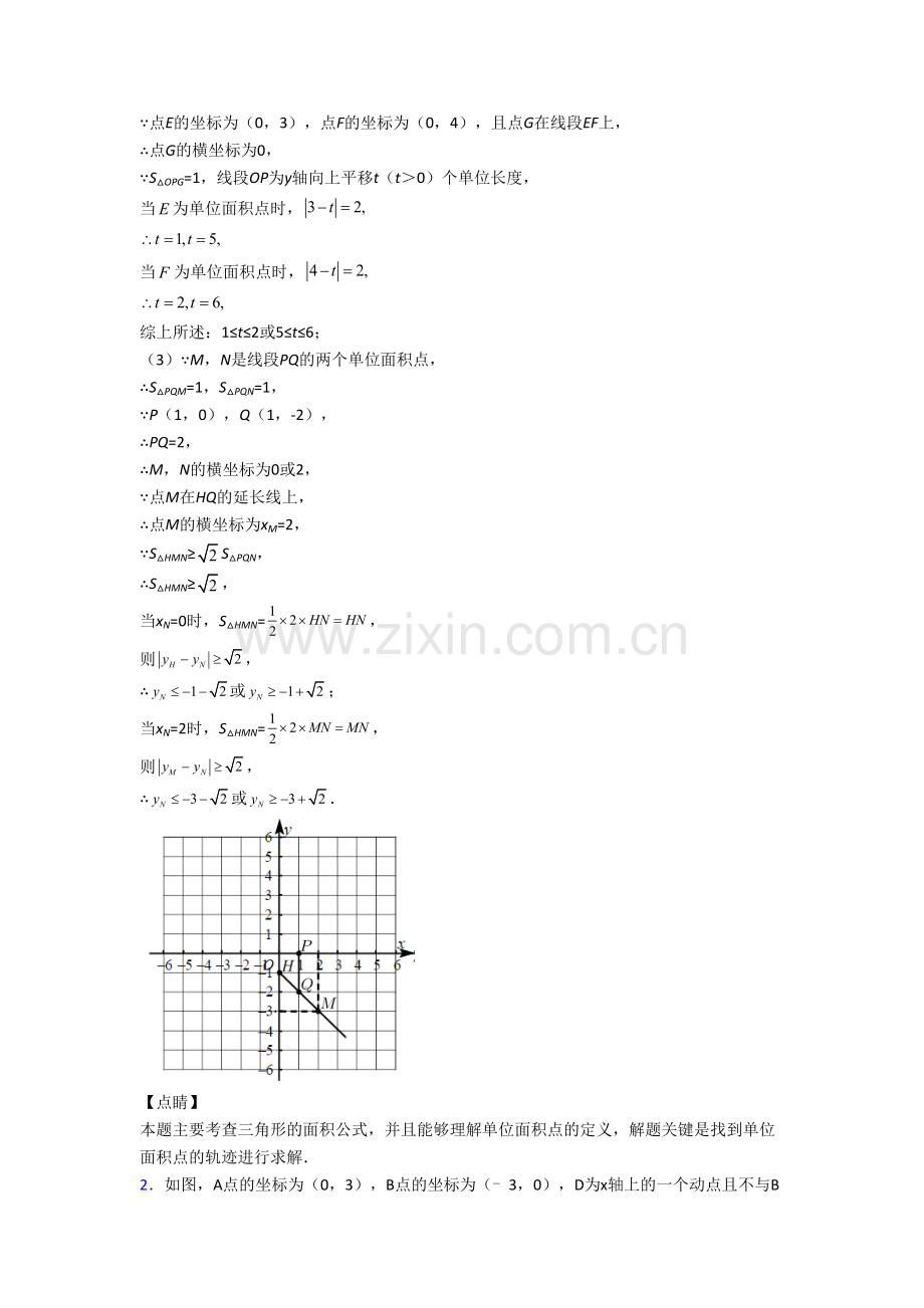 南通市七年级下册末数学试卷及答案.doc_第2页