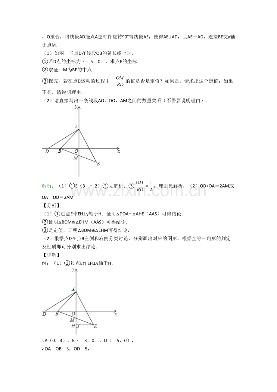 南通市七年级下册末数学试卷及答案.doc_第3页