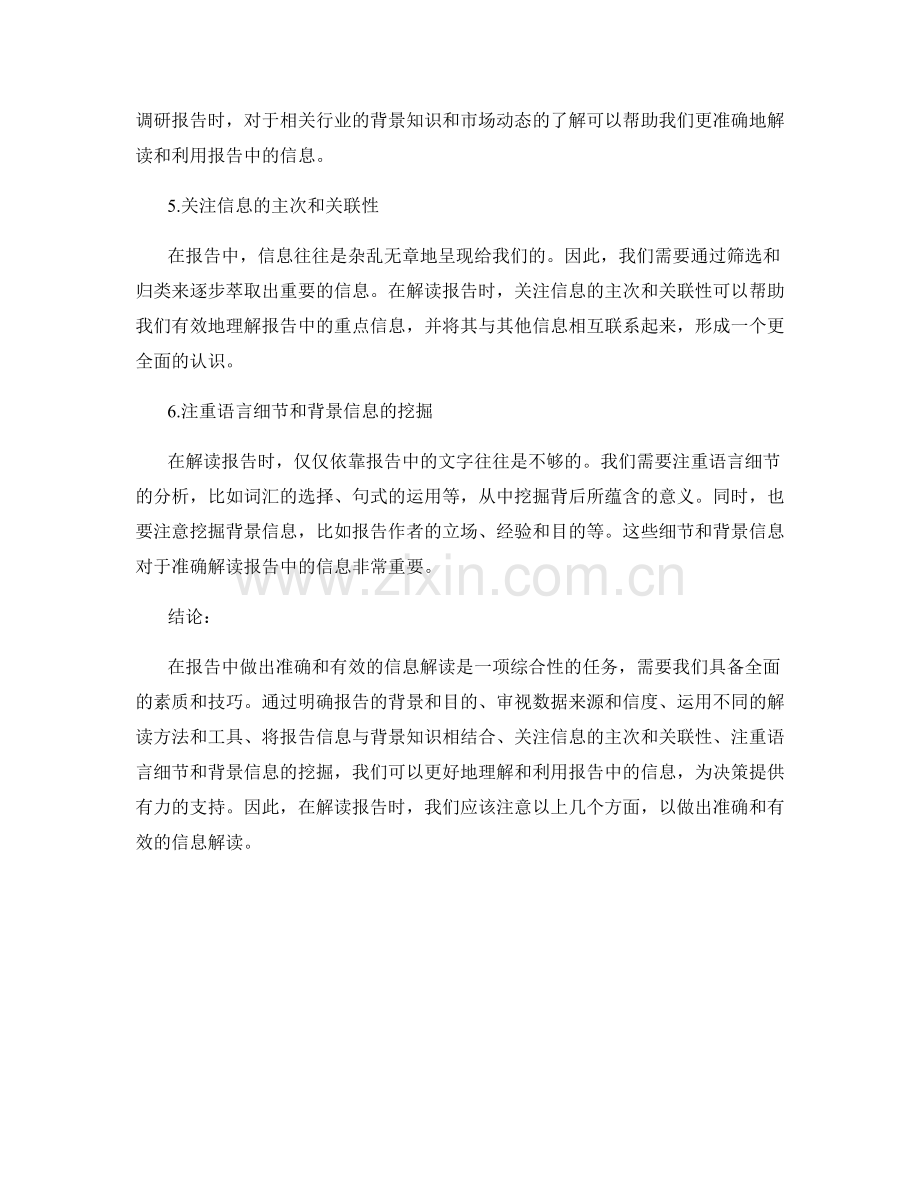 如何在报告中做出准确和有效的信息解读.docx_第2页