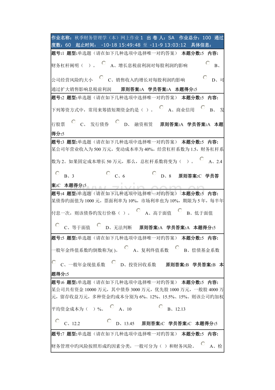 秋季财务管理学(本)网上作业1.doc_第1页