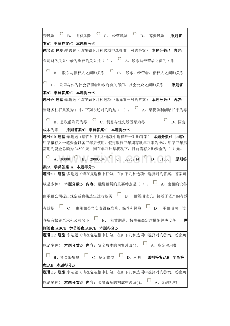 秋季财务管理学(本)网上作业1.doc_第2页