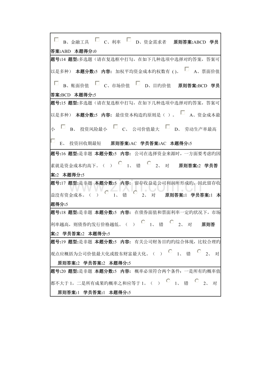 秋季财务管理学(本)网上作业1.doc_第3页