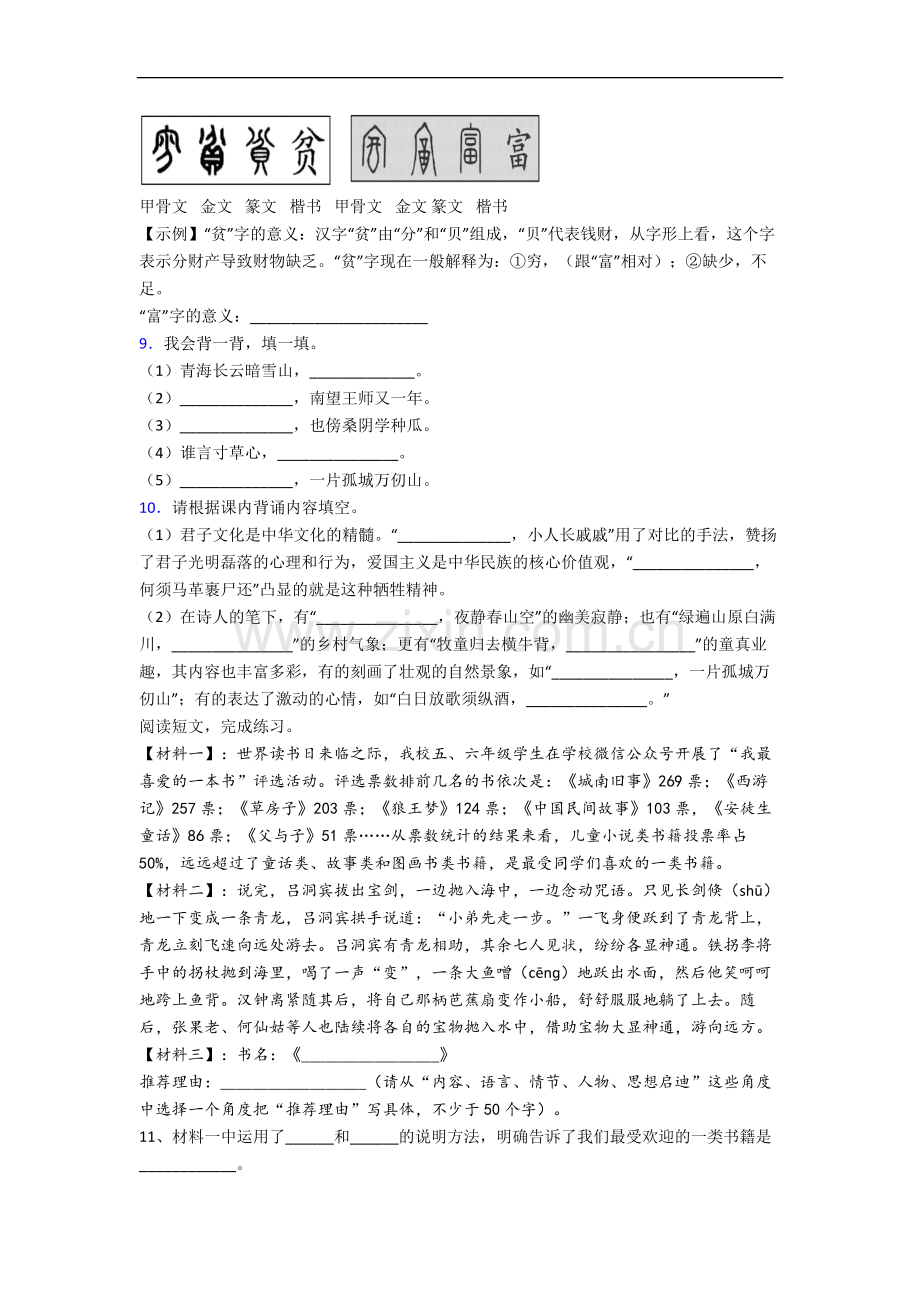 玉溪市小学语文五年级下册期末试题.docx_第2页