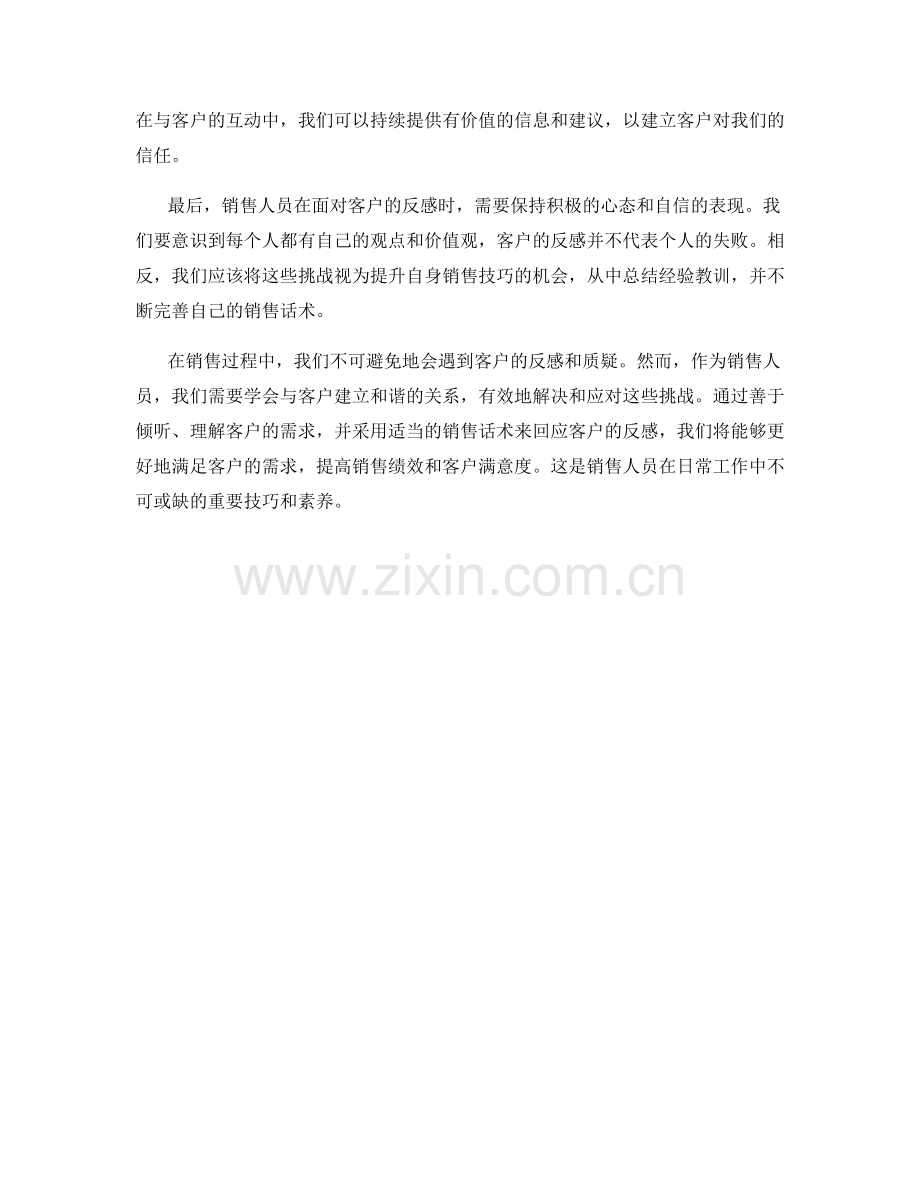 销售话术：如何反驳客户反感.docx_第2页