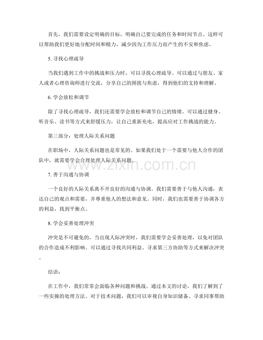 工作中常见问题及处理方法实操解析.docx_第2页