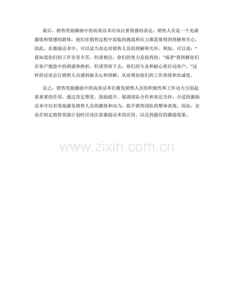 销售奖励激励中的高效话术应用.docx_第2页