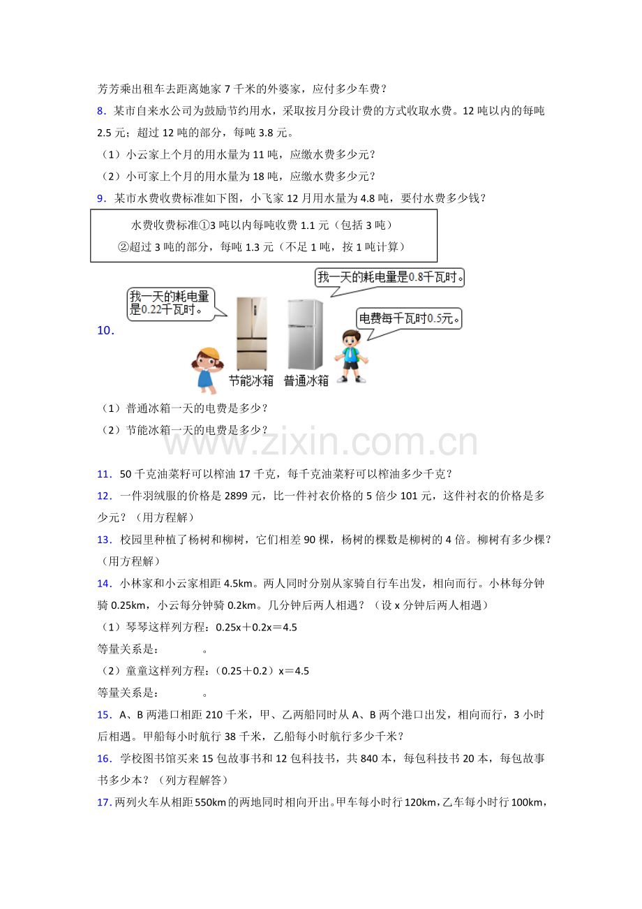 五年级人教版上册数学应用题解决问题附答案解析.doc_第2页