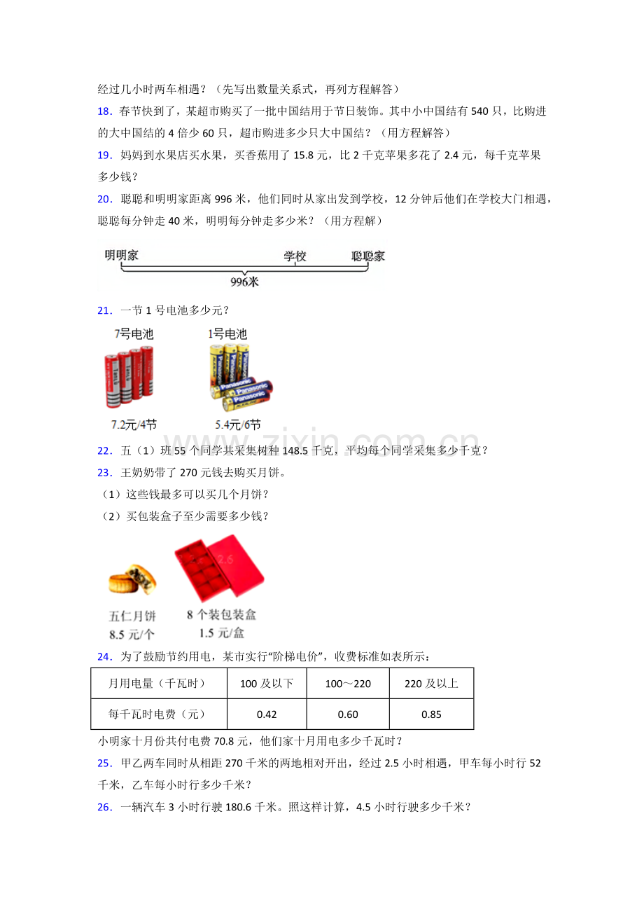 五年级人教版上册数学应用题解决问题附答案解析.doc_第3页