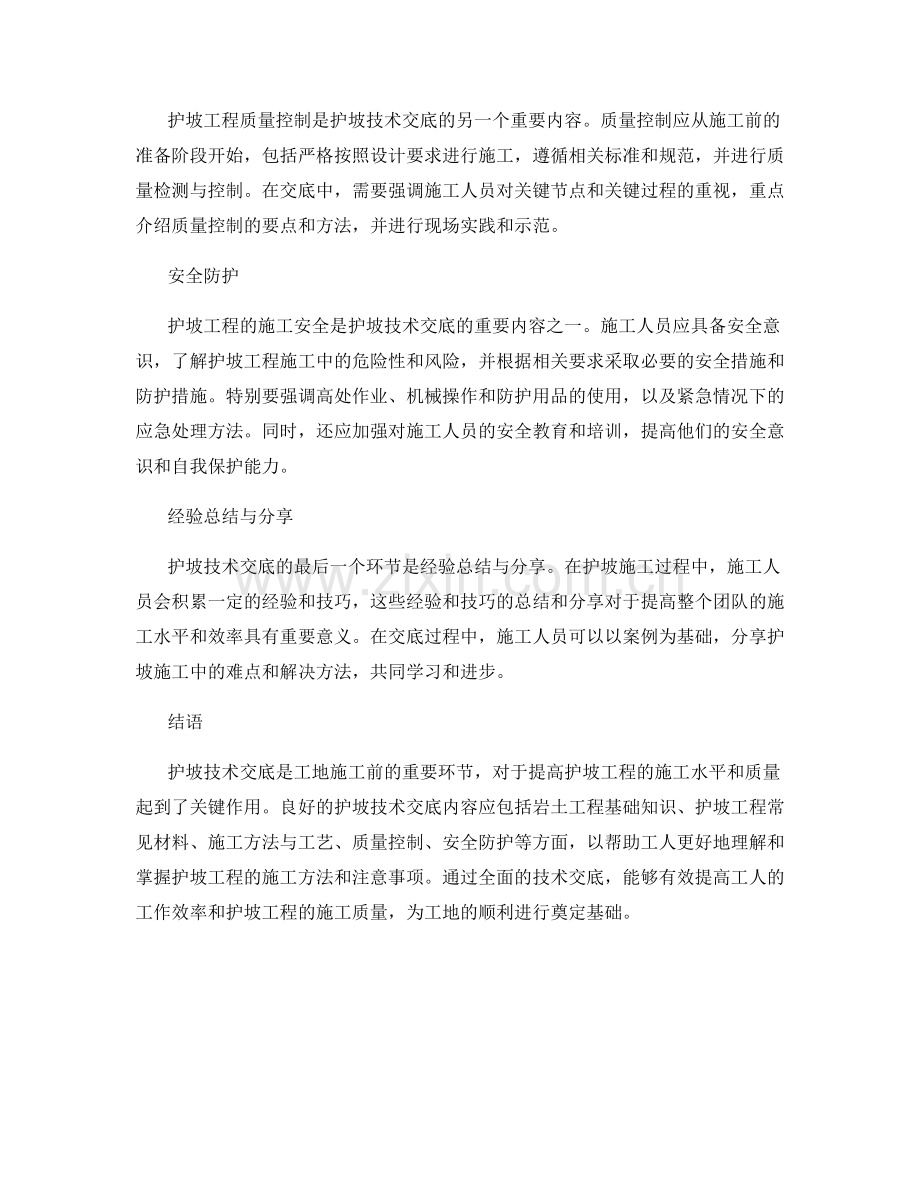 护坡技术交底的关键内容整理.docx_第2页