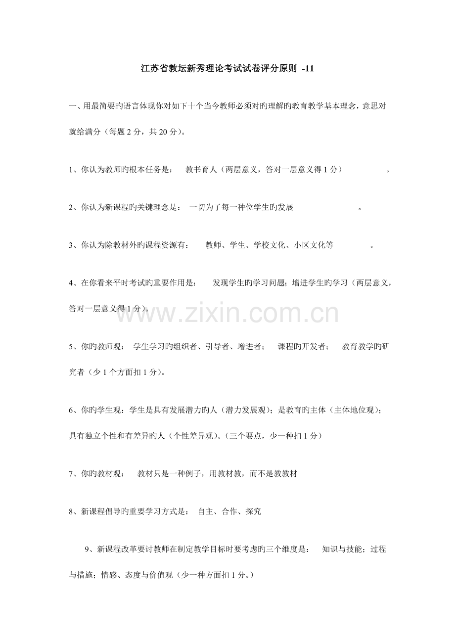 2023年江苏教坛新秀理论考试试卷.doc_第1页