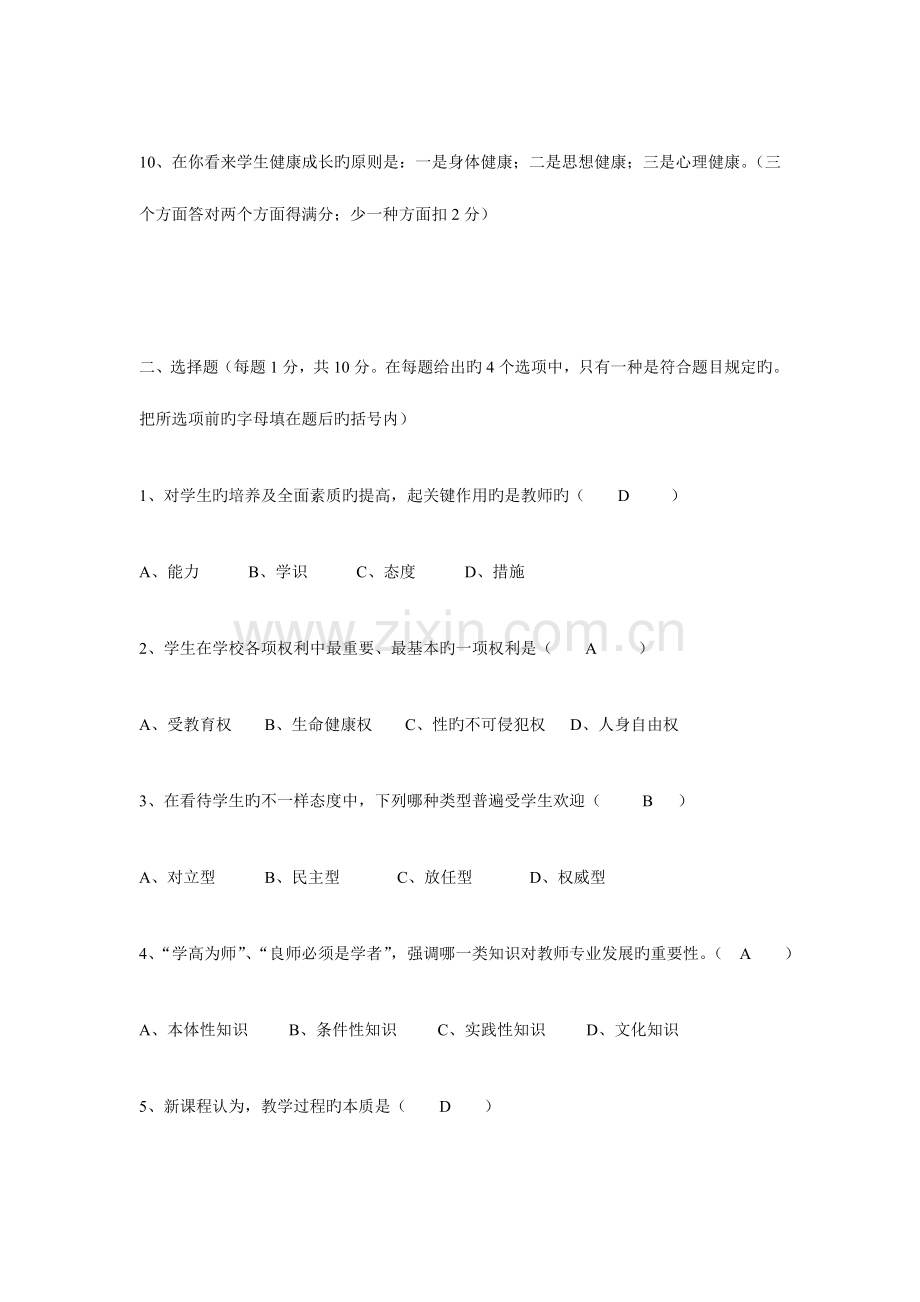 2023年江苏教坛新秀理论考试试卷.doc_第2页