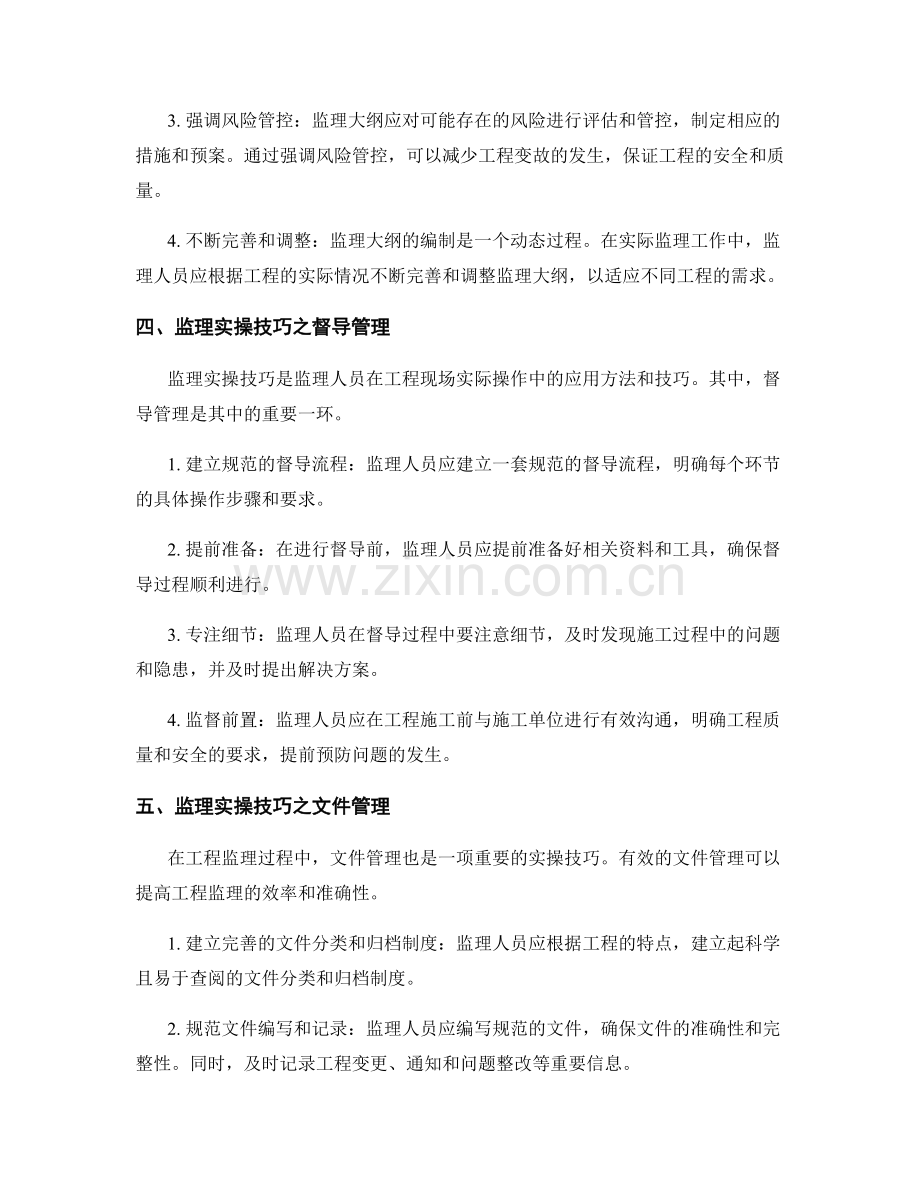 监理大纲的编制方式与实操技巧.docx_第2页