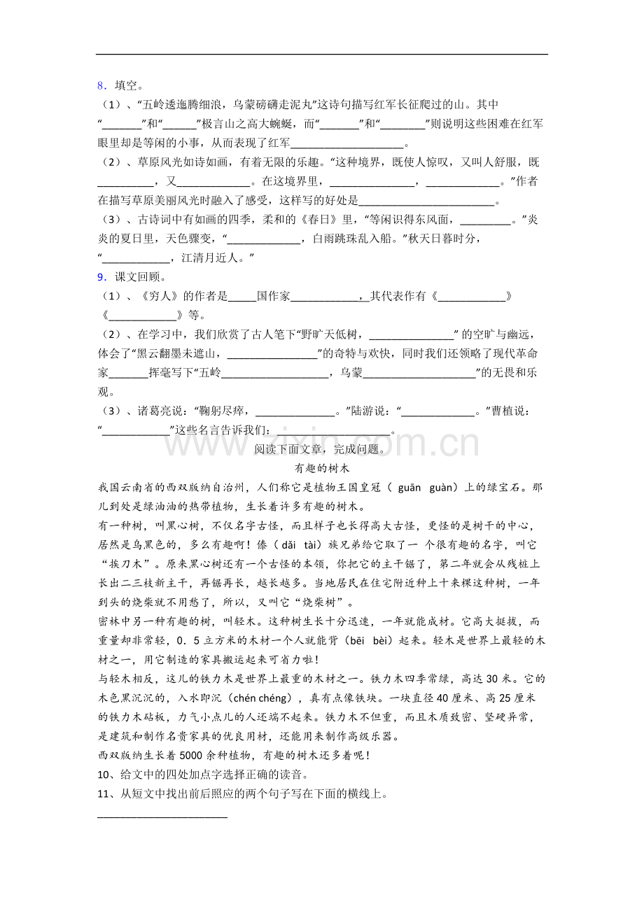 【语文】南通市小学六年级上册期中试卷(含答案)(1).doc_第2页