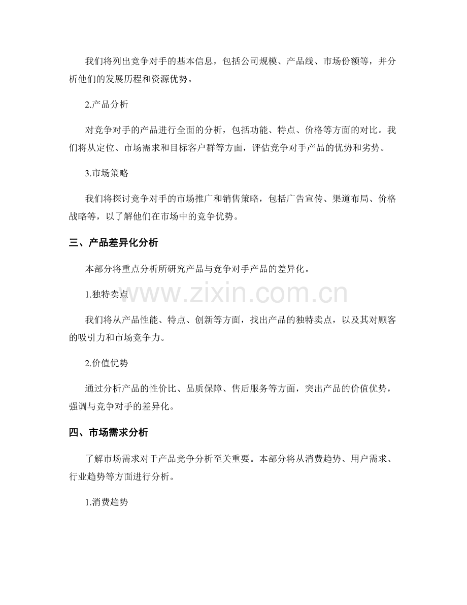 产品竞争分析报告的撰写指南.docx_第2页