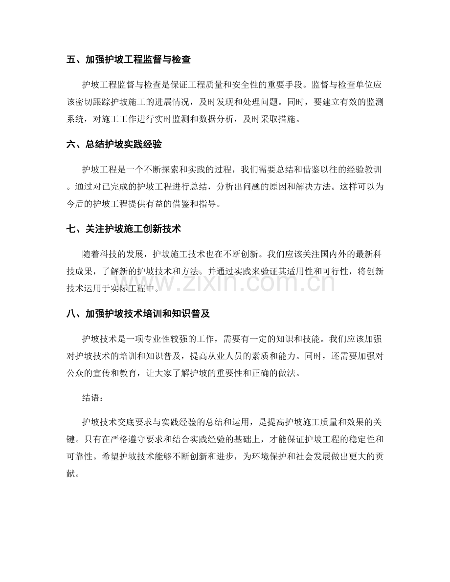 护坡技术交底要求与实践经验.docx_第2页