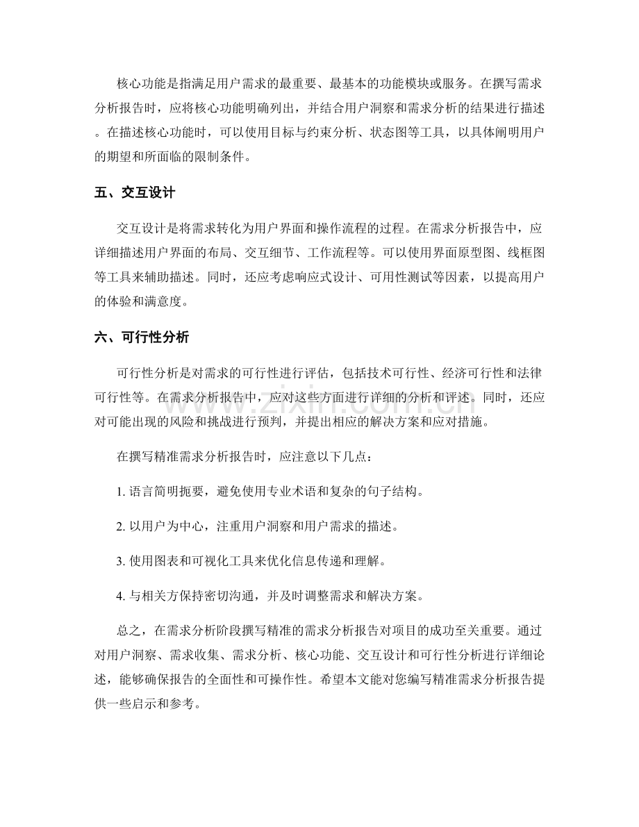 撰写精准需求分析报告：用户洞察与解决方案.docx_第2页