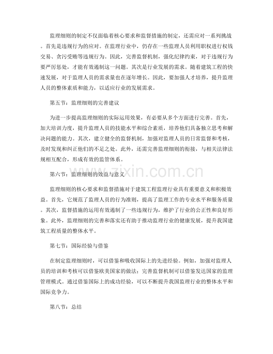 监理细则的核心要求与监督措施深入分析.docx_第2页