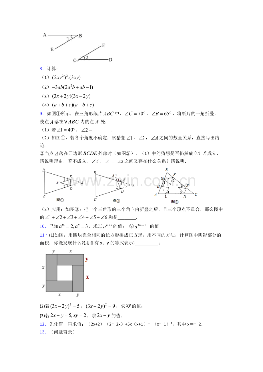 七年级下册数学期末复习压轴题-解答题试卷(含答案).doc_第2页