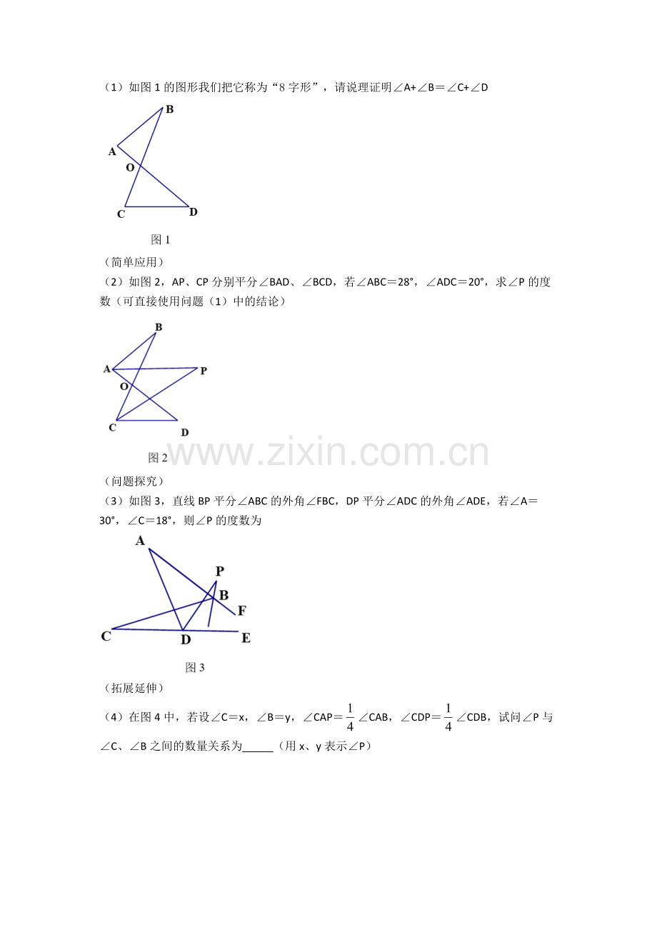 七年级下册数学期末复习压轴题-解答题试卷(含答案).doc_第3页