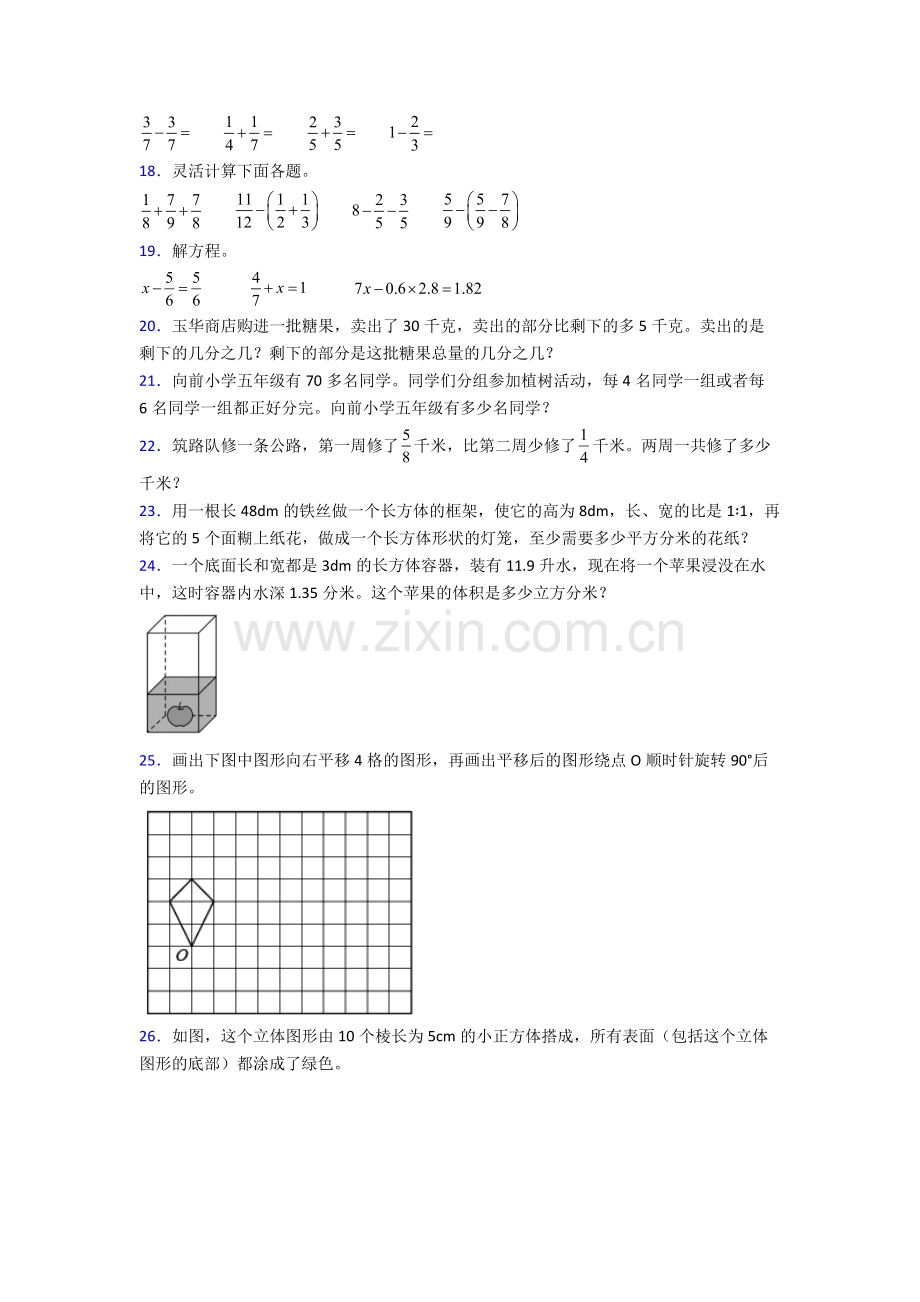 2022年人教版小学四4年级下册数学期末质量监测试卷附答案大全.doc_第3页