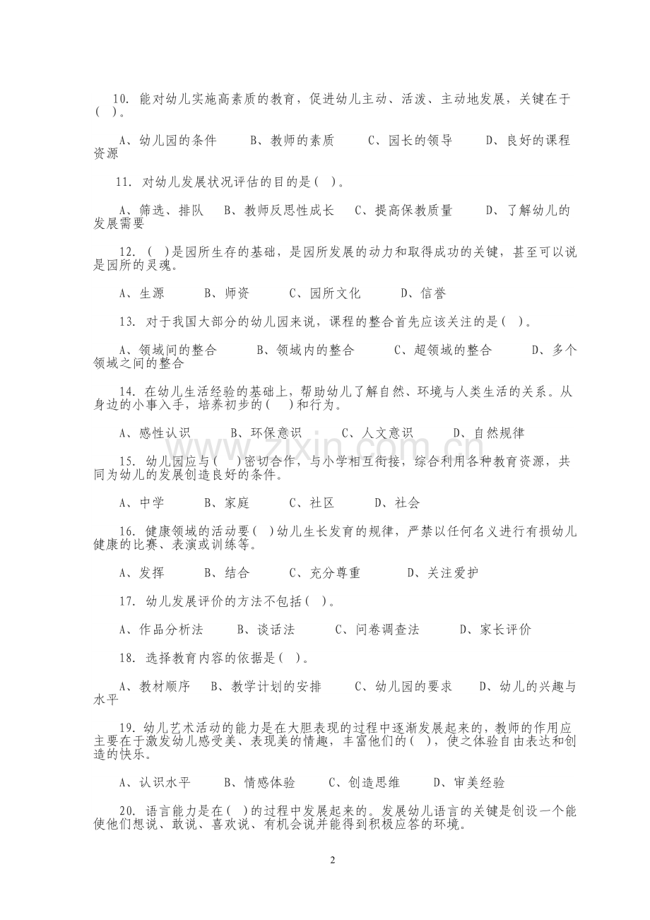 幼师基本功竞赛理论试卷ding.doc_第2页