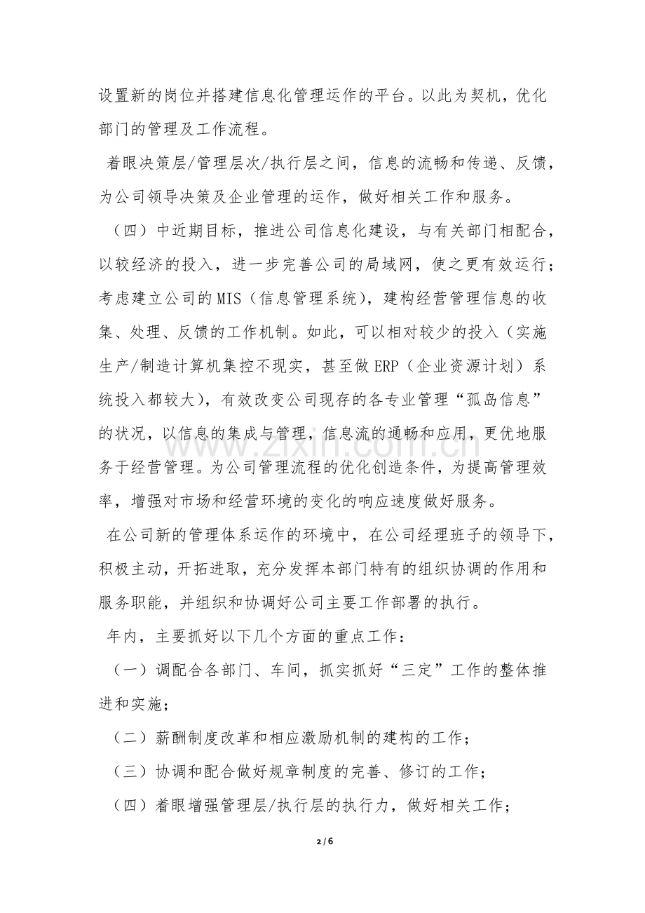 行政管理岗位竞聘报告-.docx_第2页