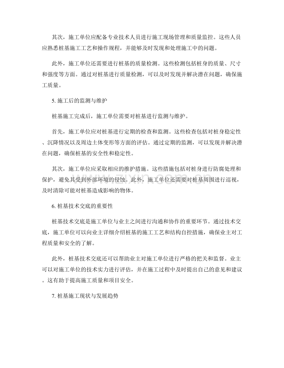 桩基技术交底的施工工艺与结构自控措施.docx_第2页