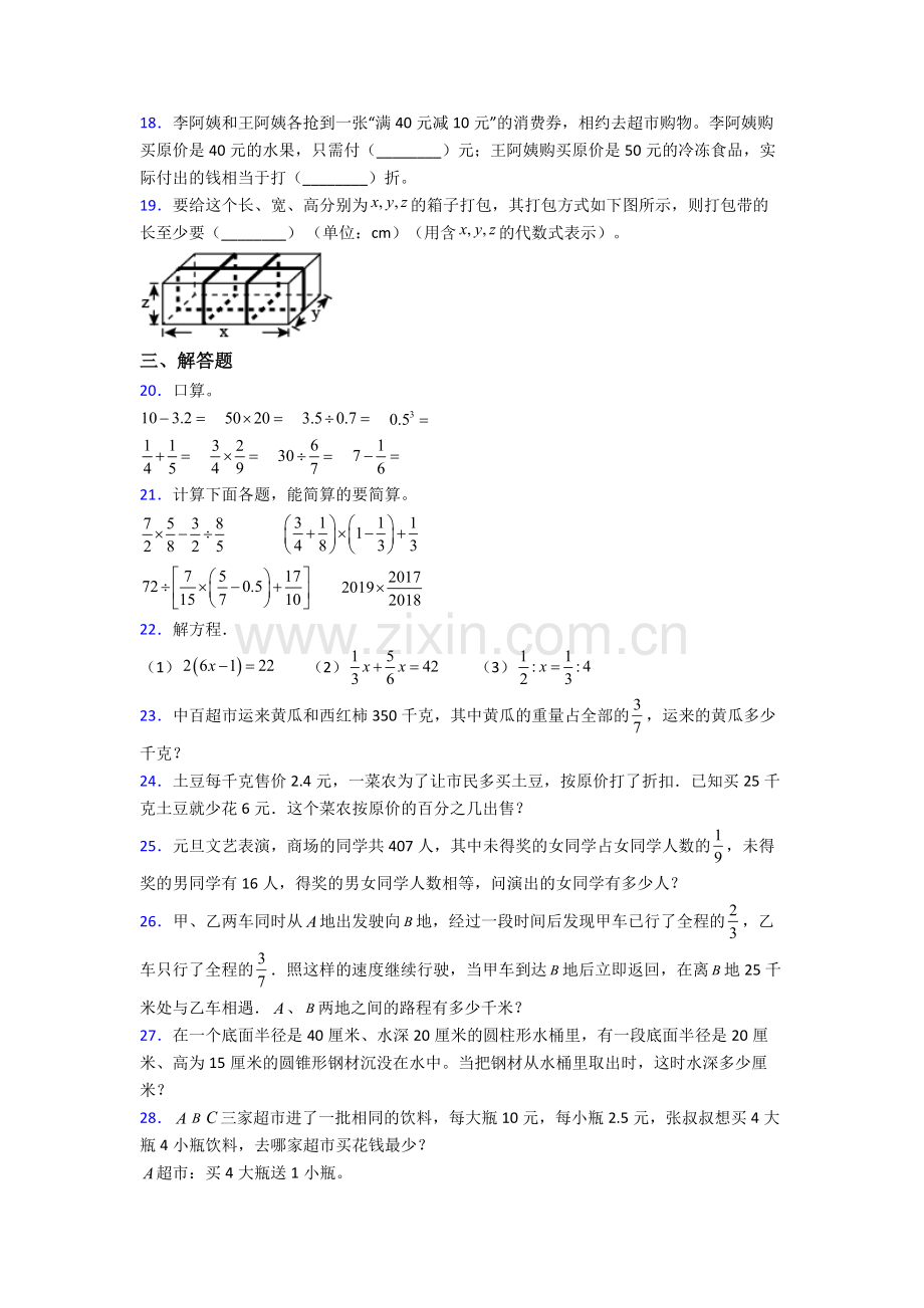 北京第二十中学小升初数学期末试卷达标检测卷（Word版-含解析）.doc_第3页