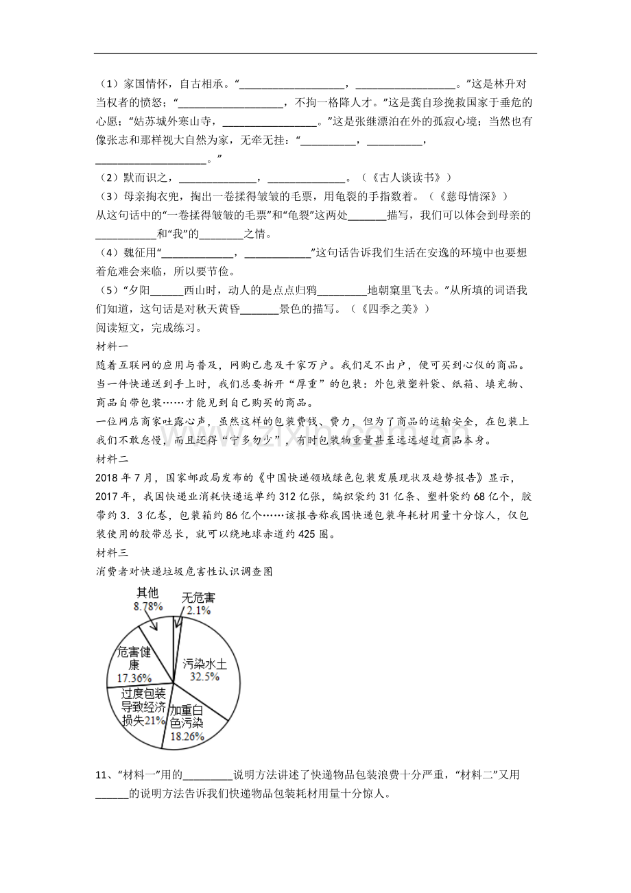 陕西省西安市大雁塔小学小学语文五年级上册期末试卷(含答案).docx_第2页