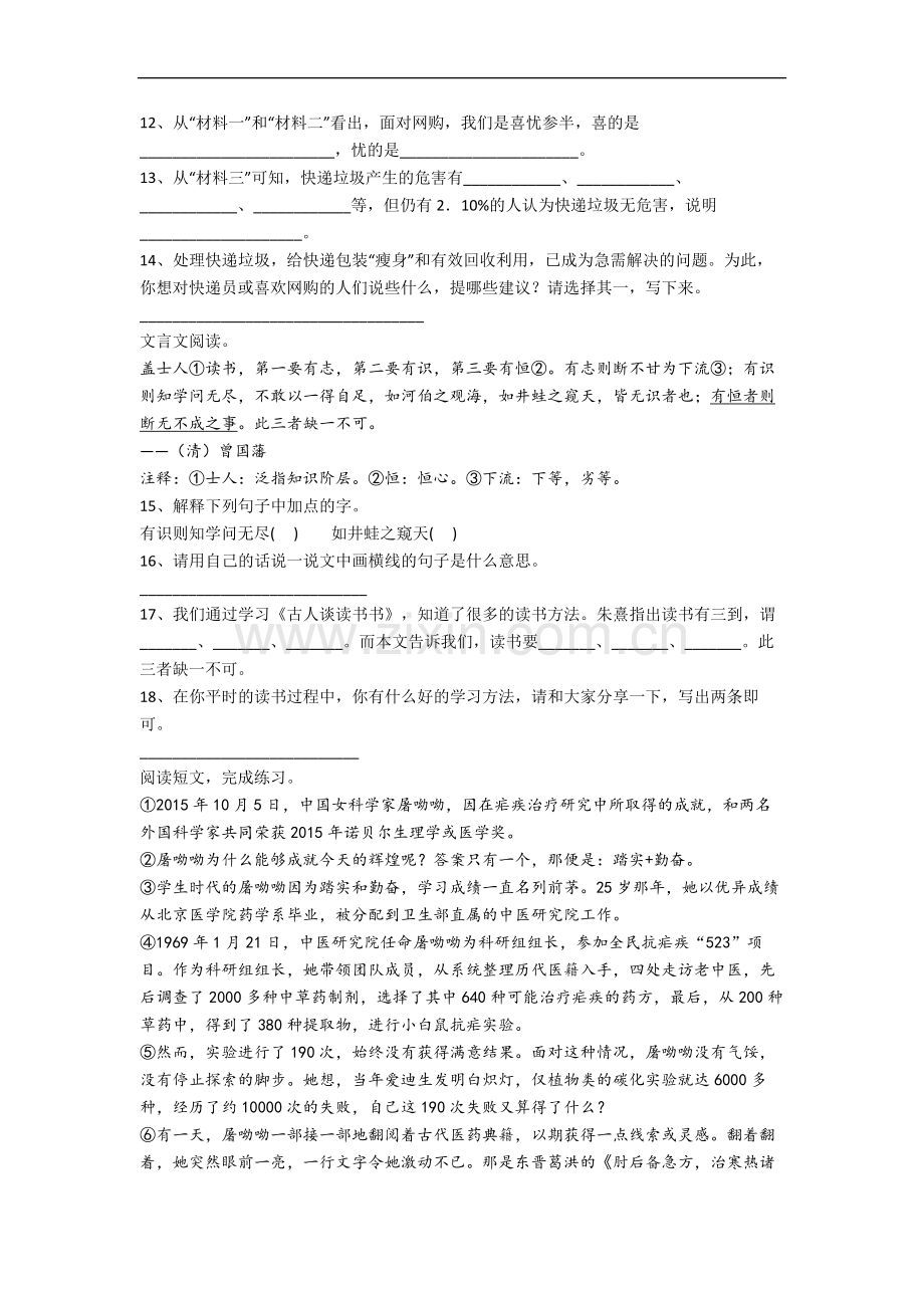 陕西省西安市大雁塔小学小学语文五年级上册期末试卷(含答案).docx_第3页