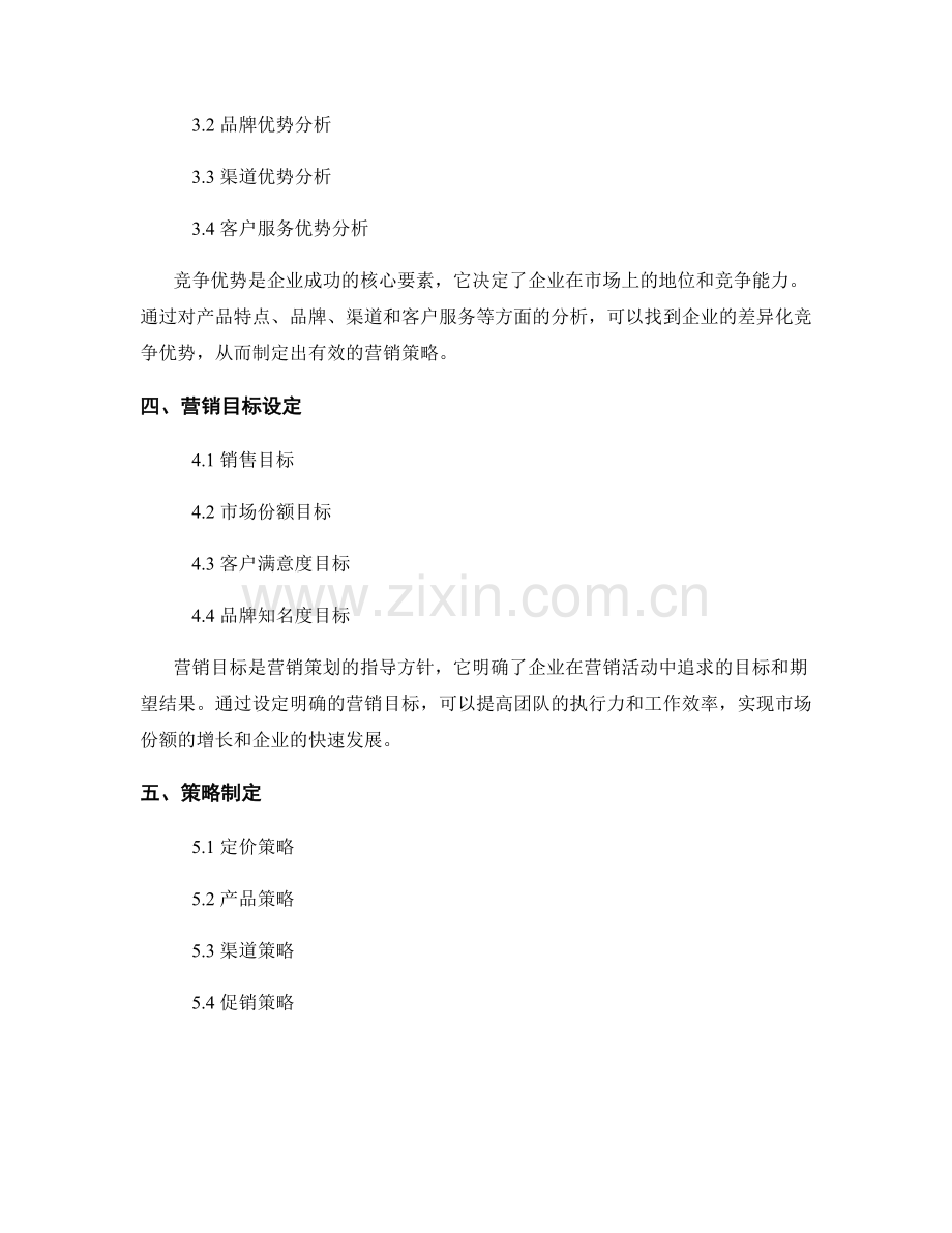 营销策划报告的撰写与分析.docx_第2页