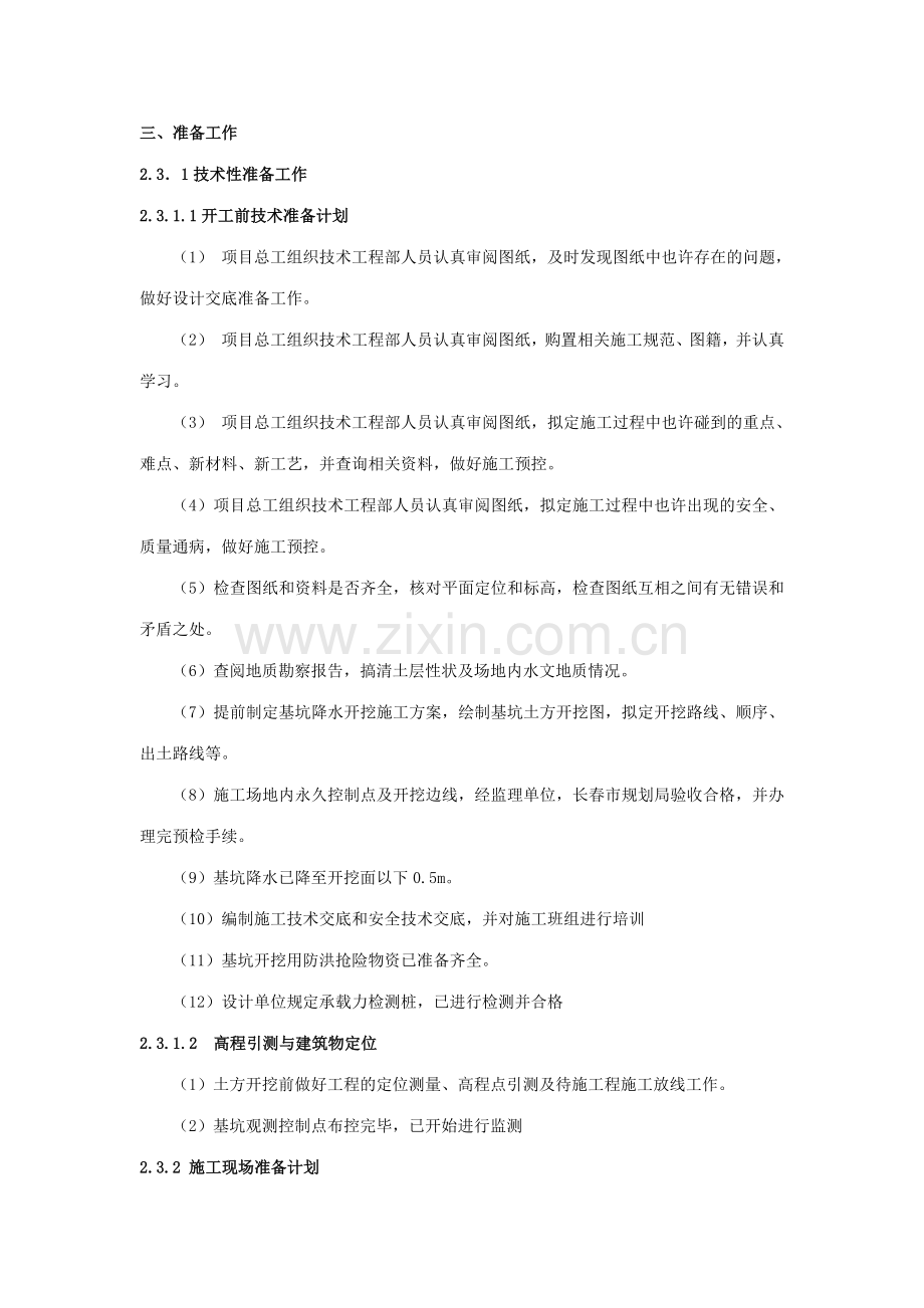 栋挖土方专项施工方案.docx_第3页