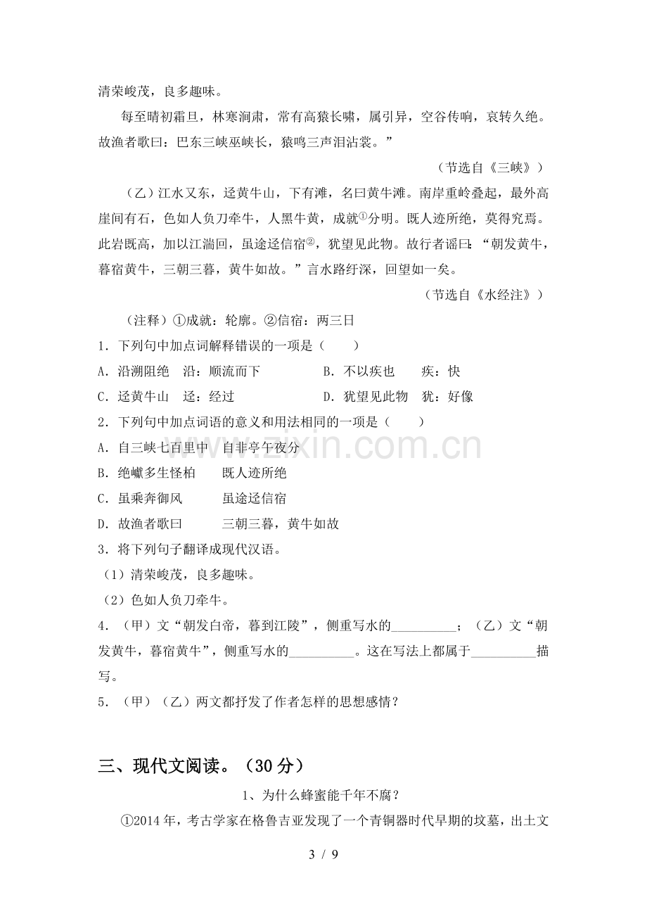 2022-2023年人教版八年级语文(上册期末)检测卷及答案.doc_第3页