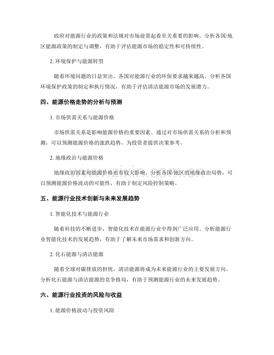 能源行业市场前景报告的关键指标分析.docx_第2页