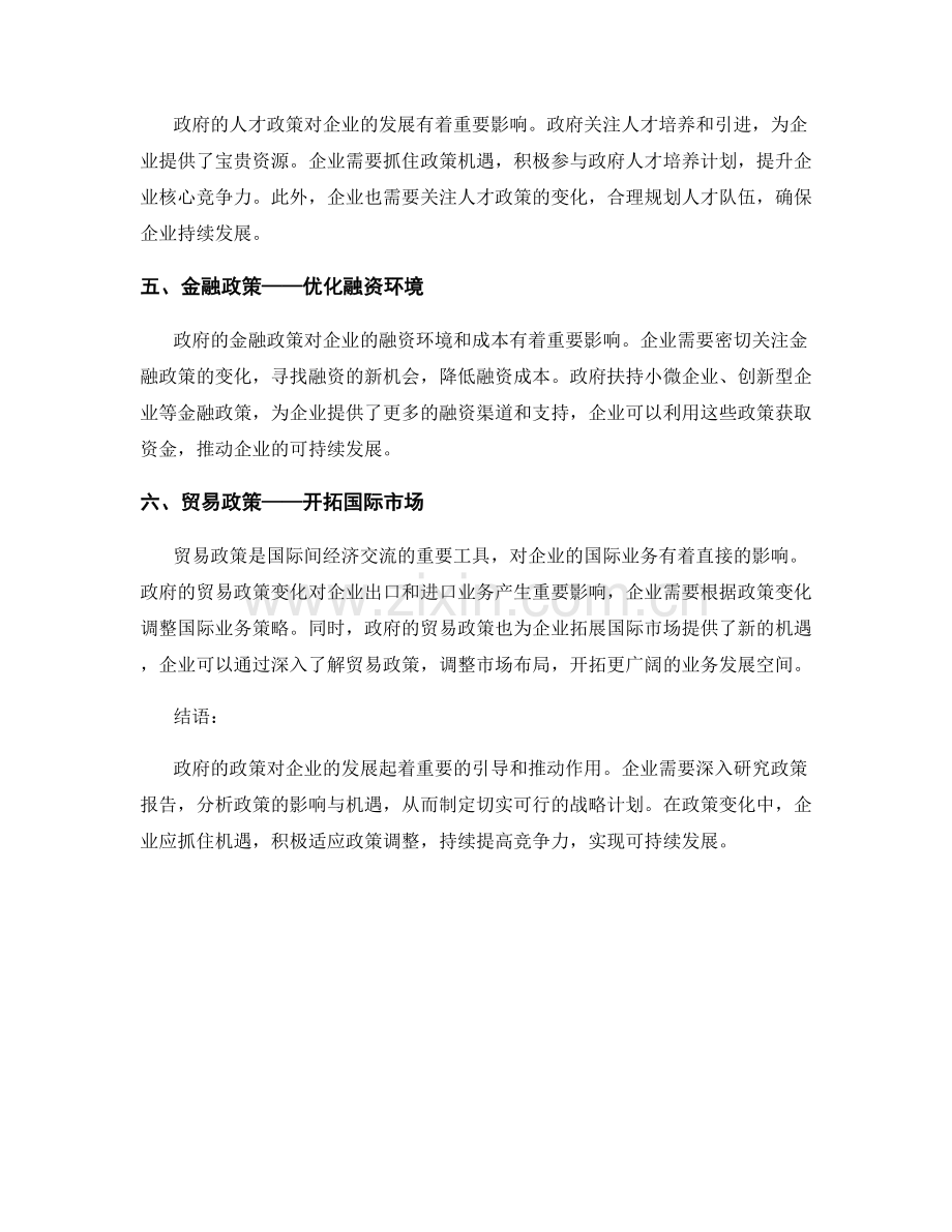 政府政策报告：政策影响与业务机会分析.docx_第2页