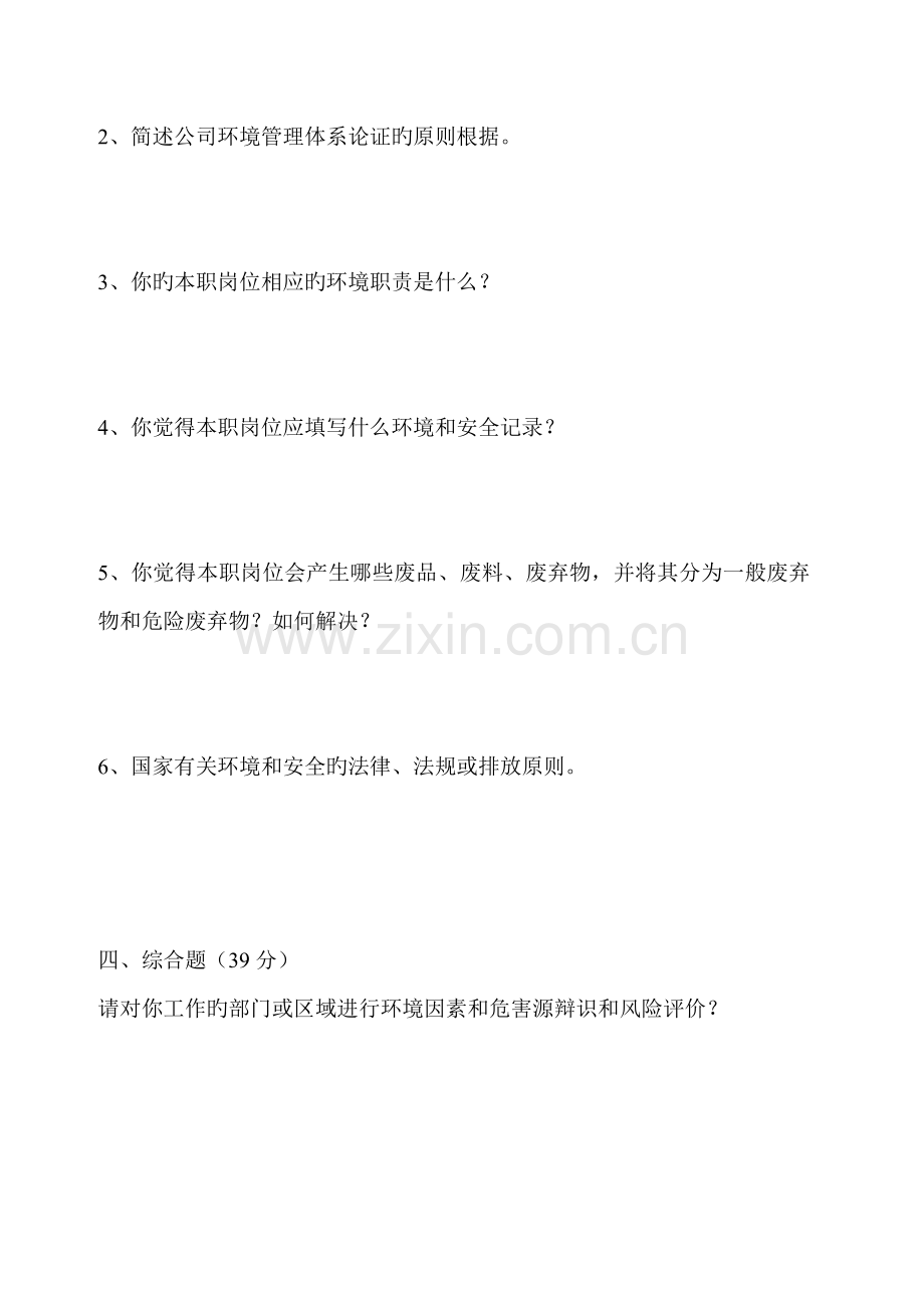 环境和职业健康消防安全试题答案.doc_第3页