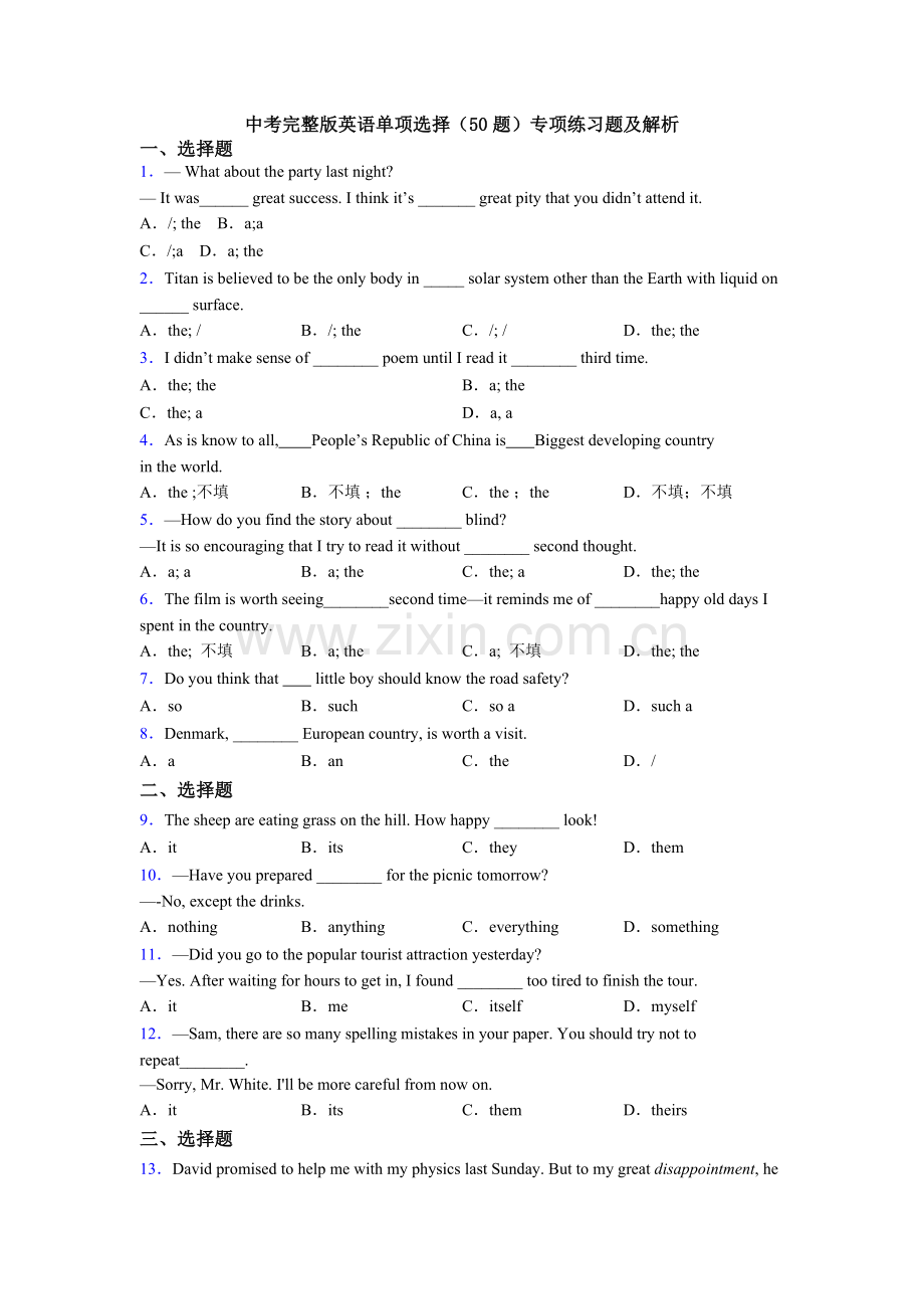 中考英语单项选择（50题）专项练习题及解析.doc_第1页