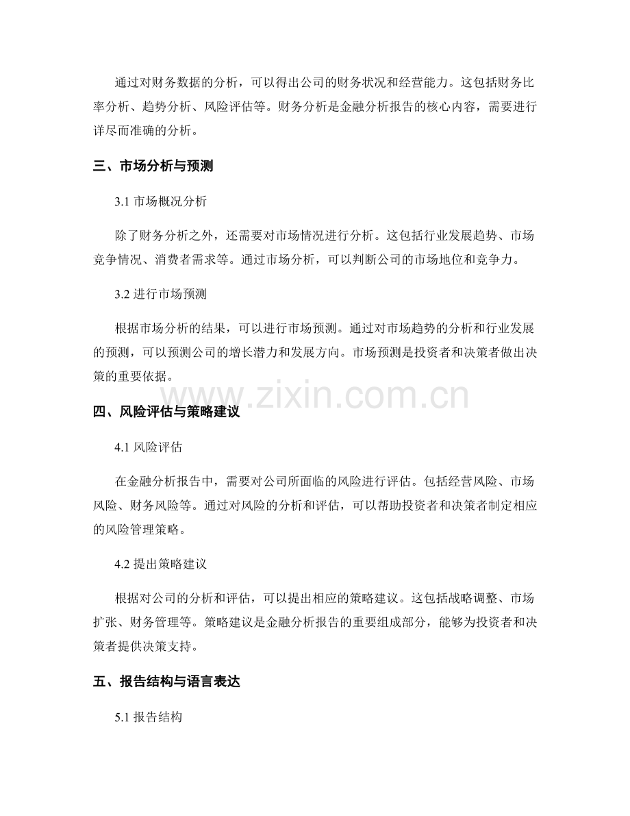 金融分析报告的撰写指南.docx_第2页