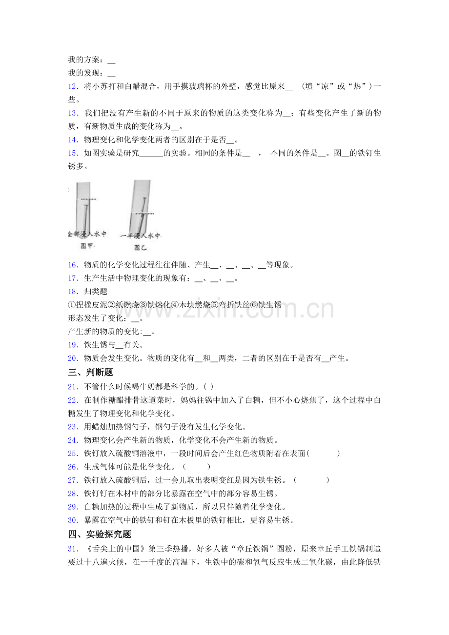 (教科版)六年级科学下册第4单元-物质的变化单元过关检测卷(含答案).doc_第2页