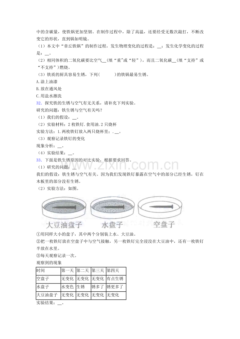 (教科版)六年级科学下册第4单元-物质的变化单元过关检测卷(含答案).doc_第3页