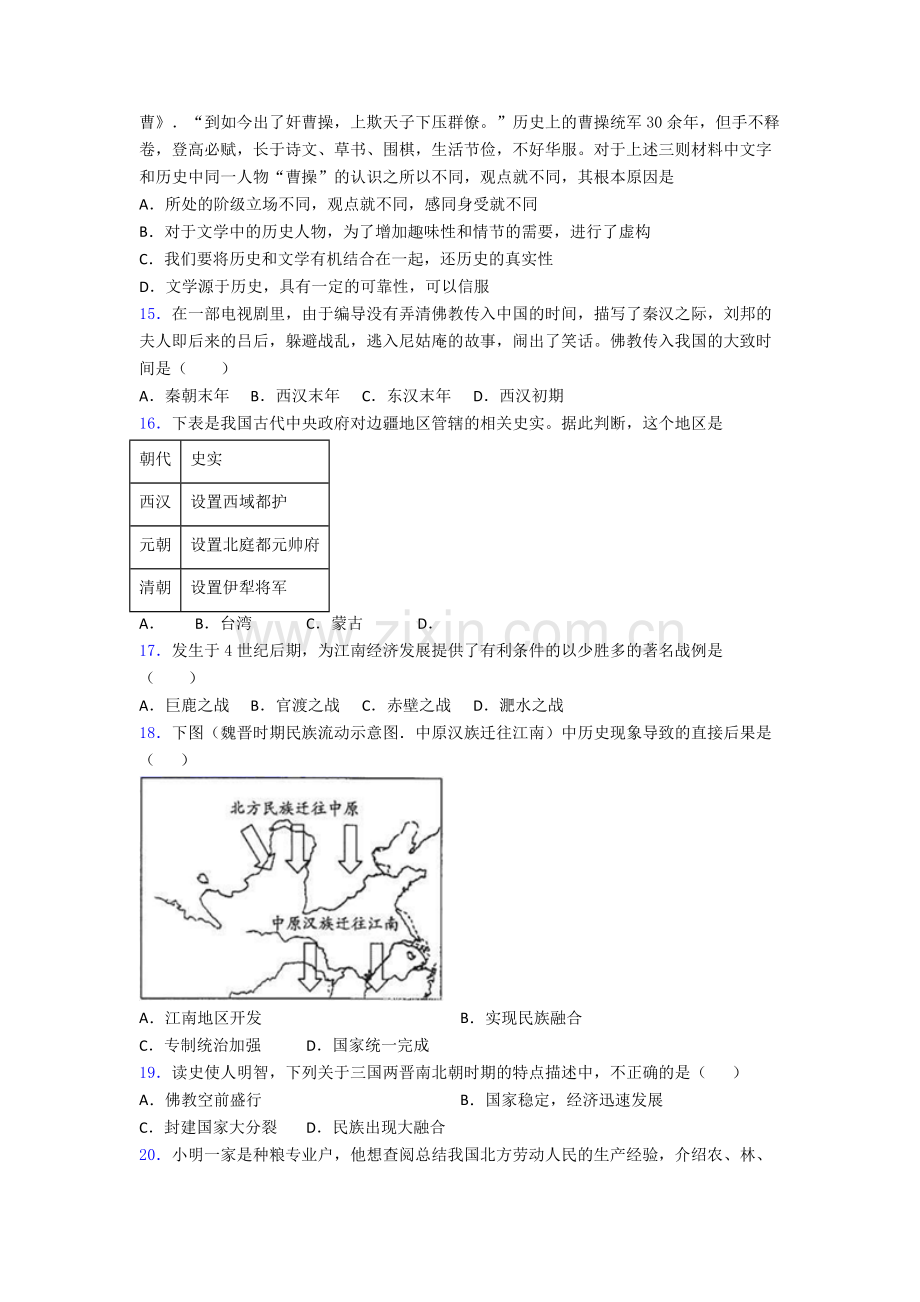 中山市历史七年级上册期末试卷含答案.doc_第3页