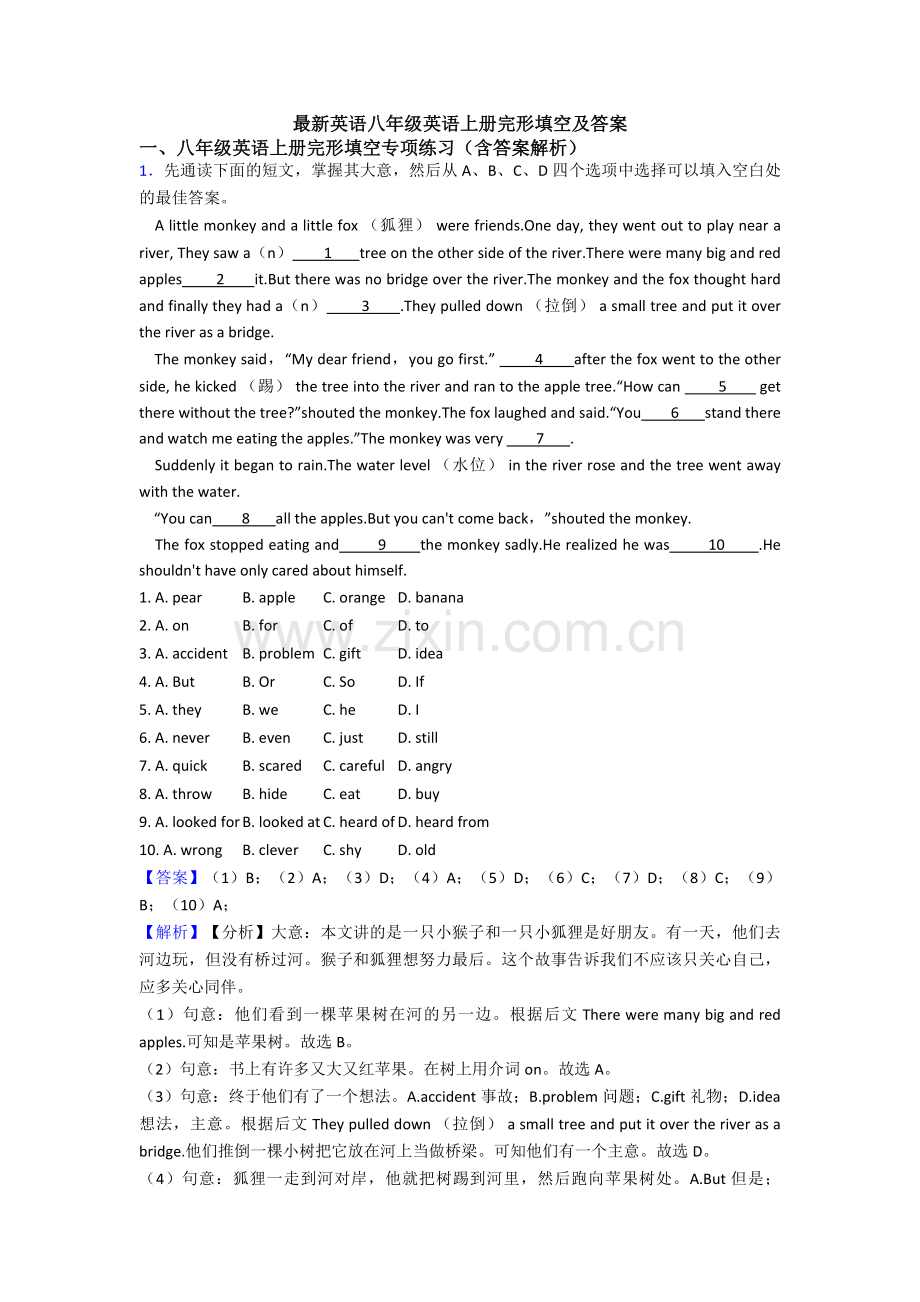 英语八年级英语上册完形填空及答案.doc_第1页