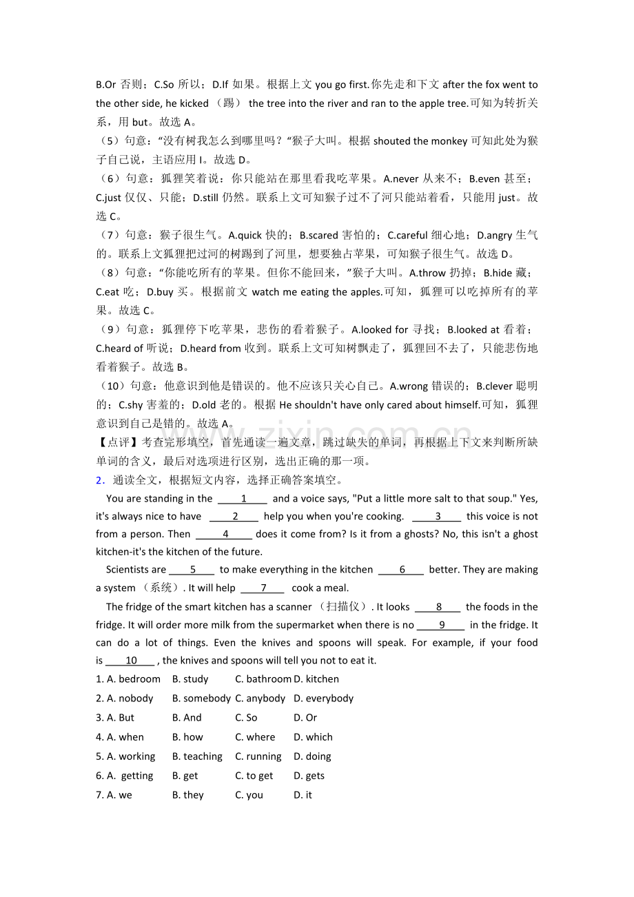 英语八年级英语上册完形填空及答案.doc_第2页