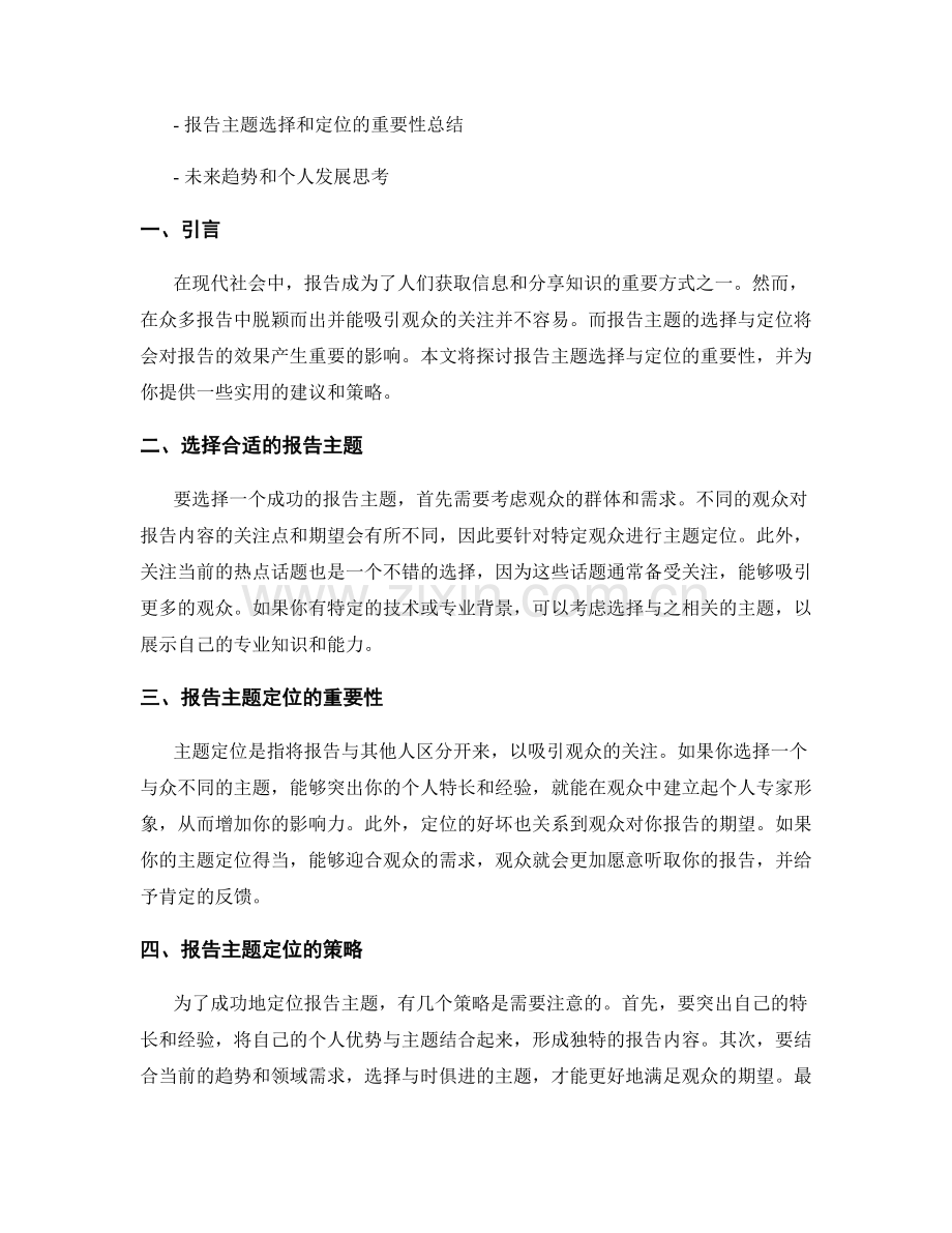 报告主题选择与定位的重要性.docx_第2页