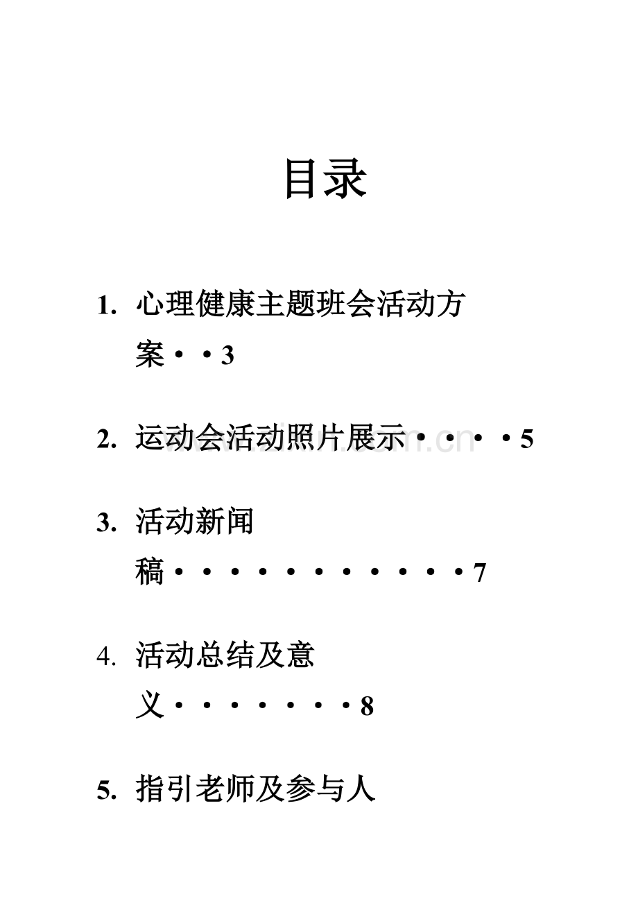 第二届心理素质拓展运动会总结.doc_第2页