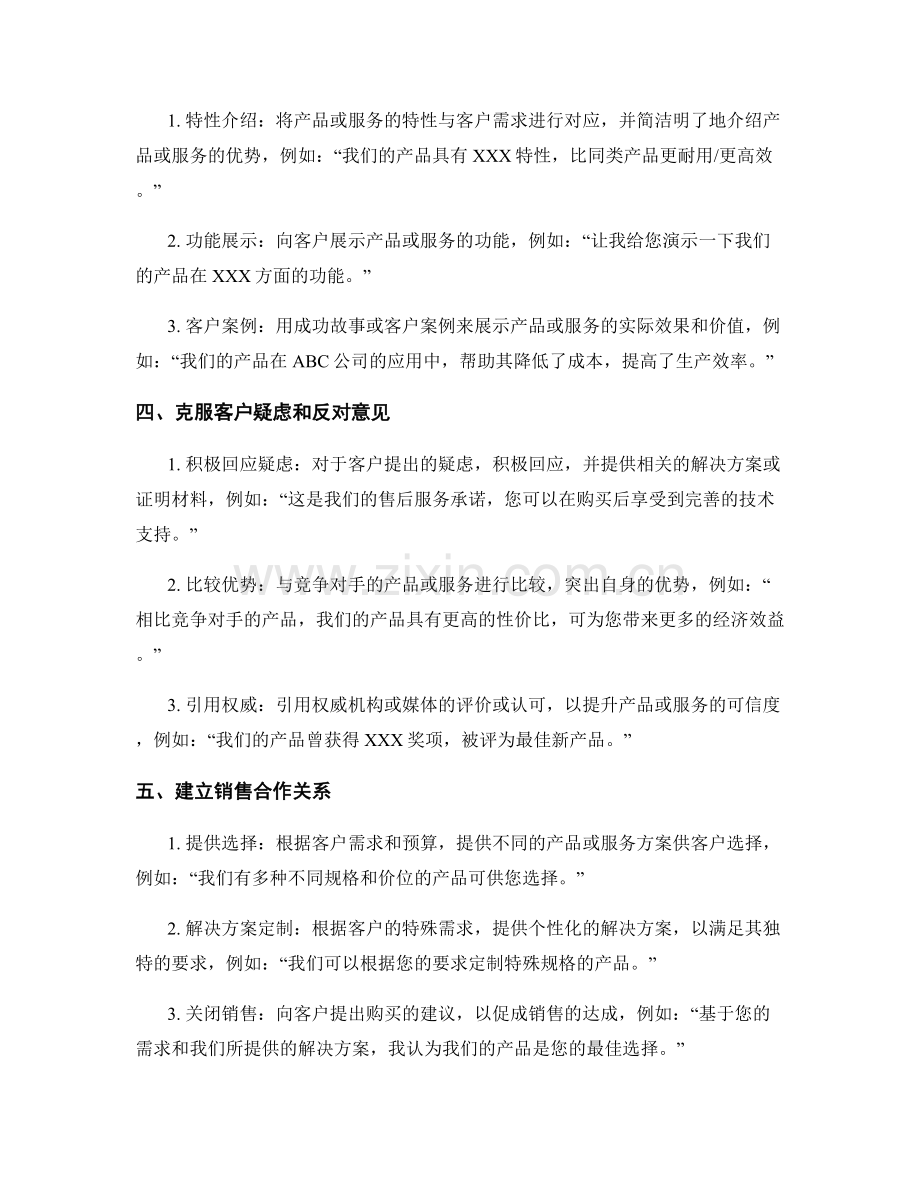 构建高效销售流程的话术指南.docx_第2页