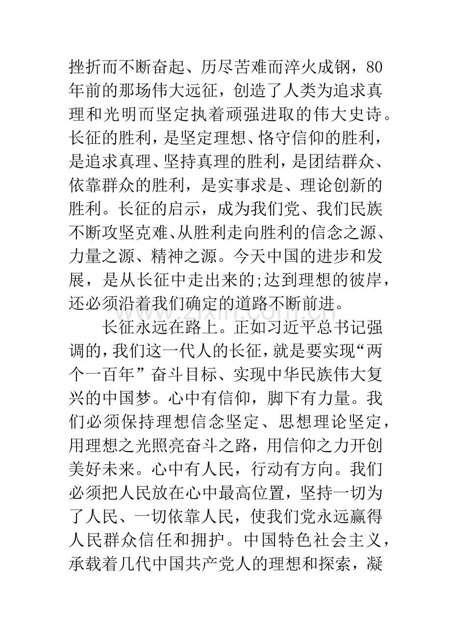 弘扬长征精神走好今天的长征路活动总结.docx_第2页